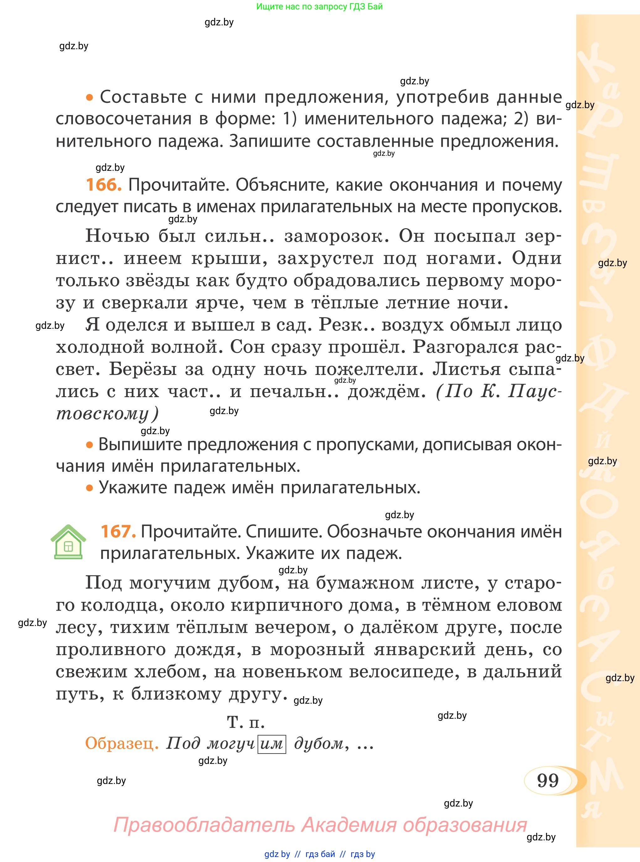 Русский язык, 4 класс Учебник, авторы: Антипова Маргарита Борисовна, Верниковская Алла Викторовна, Грабчикова Елена Самарьевна, издательство Академия образования, Минск, 2024, оранжевого цвета, Часть 1, страница 57, номер 99, Условие