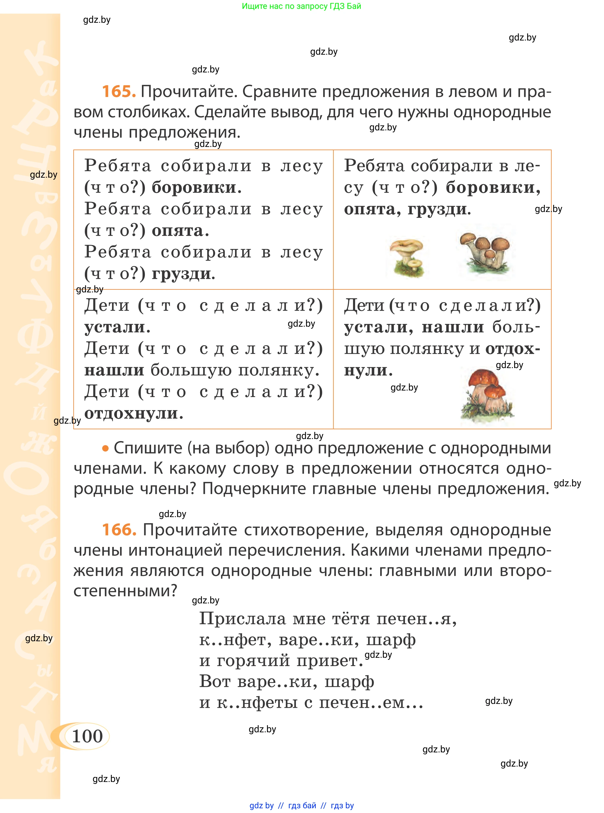 Русский язык, 4 класс Учебник, авторы: Антипова Маргарита Борисовна, Верниковская Алла Викторовна, Грабчикова Елена Самарьевна, издательство Академия образования, Минск, 2024, оранжевого цвета, Часть 2, страница 100