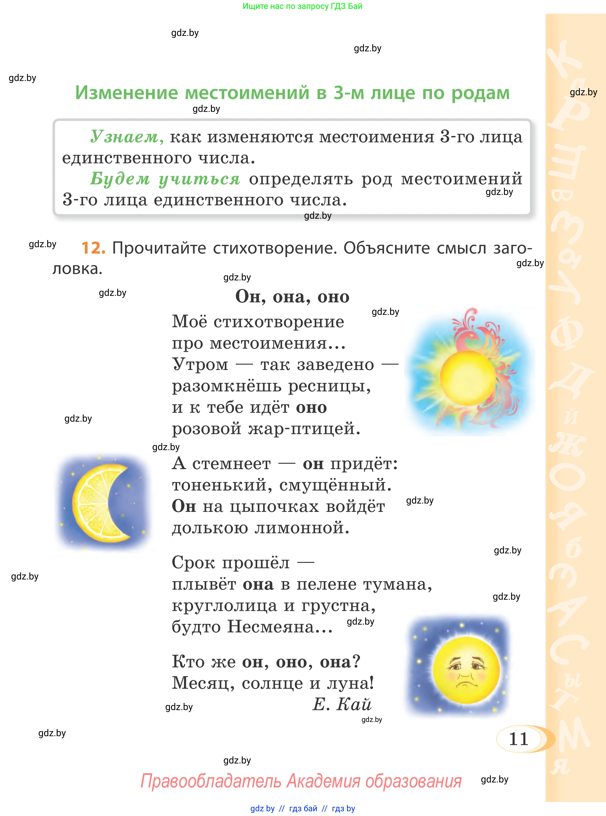 Русский язык, 4 класс Учебник, авторы: Антипова Маргарита Борисовна, Верниковская Алла Викторовна, Грабчикова Елена Самарьевна, издательство Академия образования, Минск, 2024, оранжевого цвета, Часть 2, страница 11