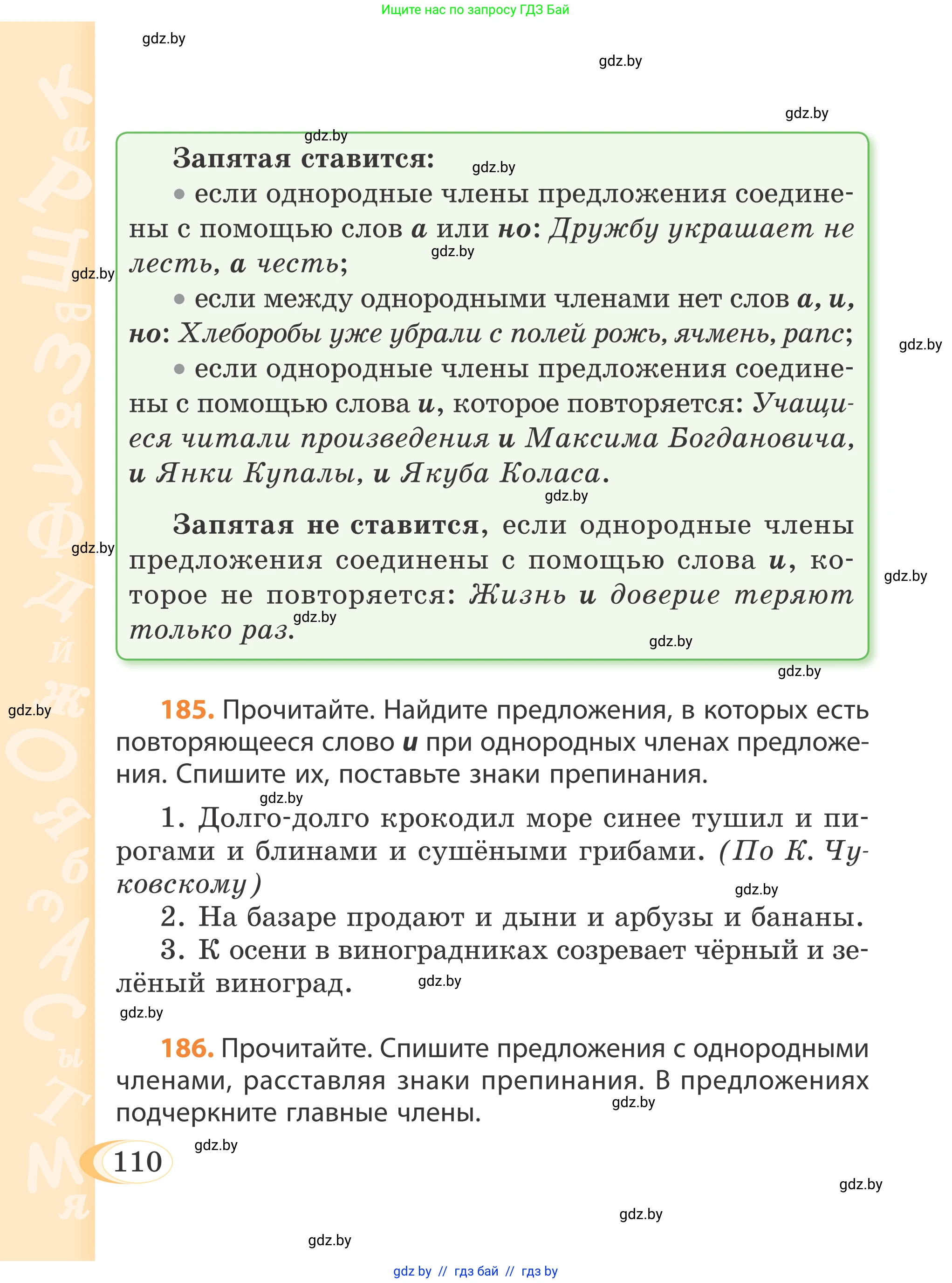 Русский язык, 4 класс Учебник, авторы: Антипова Маргарита Борисовна, Верниковская Алла Викторовна, Грабчикова Елена Самарьевна, издательство Академия образования, Минск, 2024, оранжевого цвета, Часть 2, страница 110