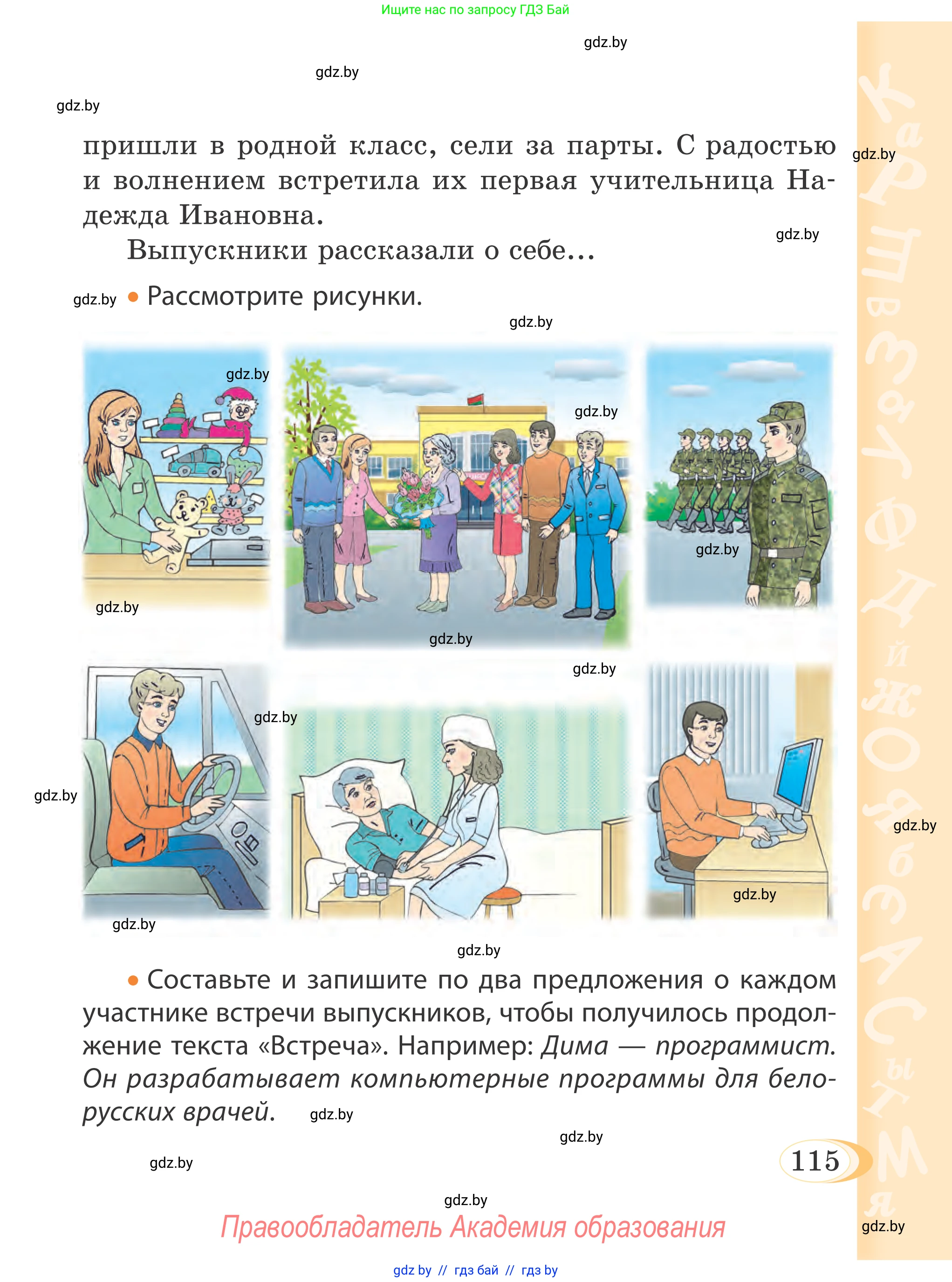Русский язык, 4 класс Учебник, авторы: Антипова Маргарита Борисовна, Верниковская Алла Викторовна, Грабчикова Елена Самарьевна, издательство Академия образования, Минск, 2024, оранжевого цвета, страница 115