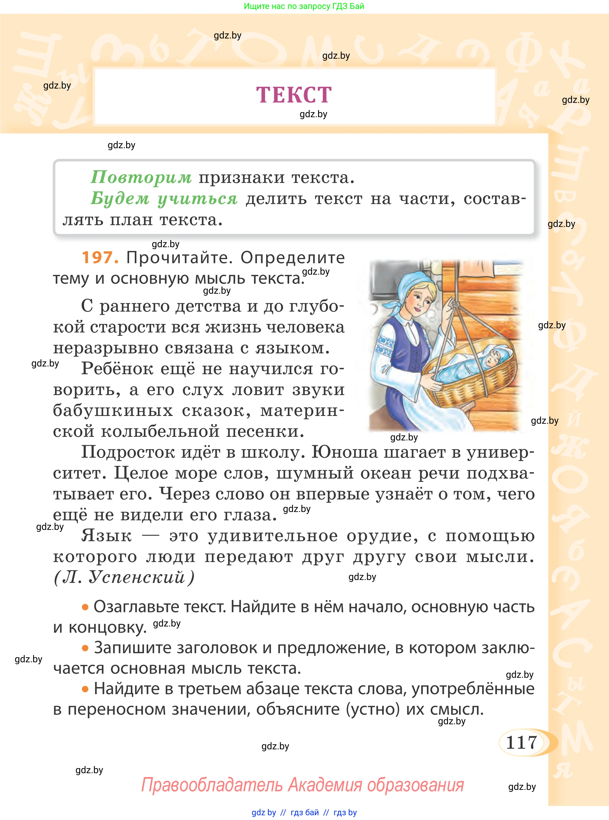 Русский язык, 4 класс Учебник, авторы: Антипова Маргарита Борисовна, Верниковская Алла Викторовна, Грабчикова Елена Самарьевна, издательство Академия образования, Минск, 2024, оранжевого цвета, Часть 2, страница 117