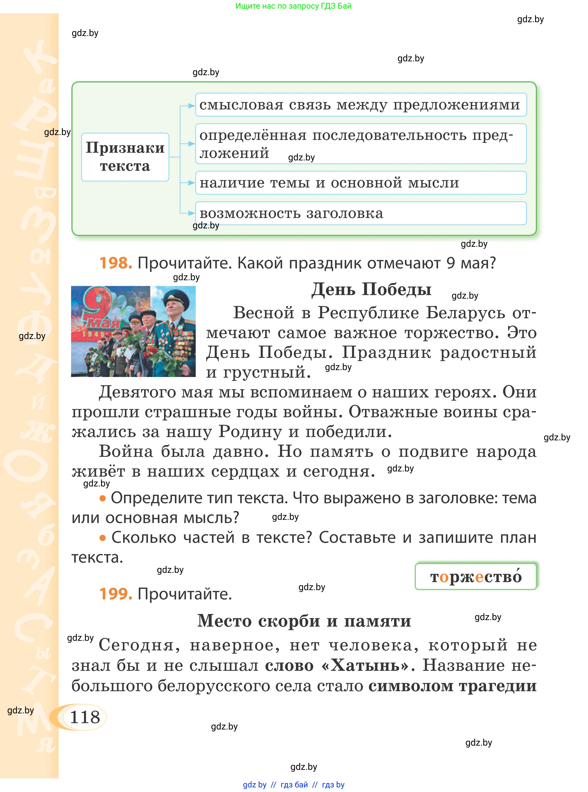 Русский язык, 4 класс Учебник, авторы: Антипова Маргарита Борисовна, Верниковская Алла Викторовна, Грабчикова Елена Самарьевна, издательство Академия образования, Минск, 2024, оранжевого цвета, Часть 2, страница 118
