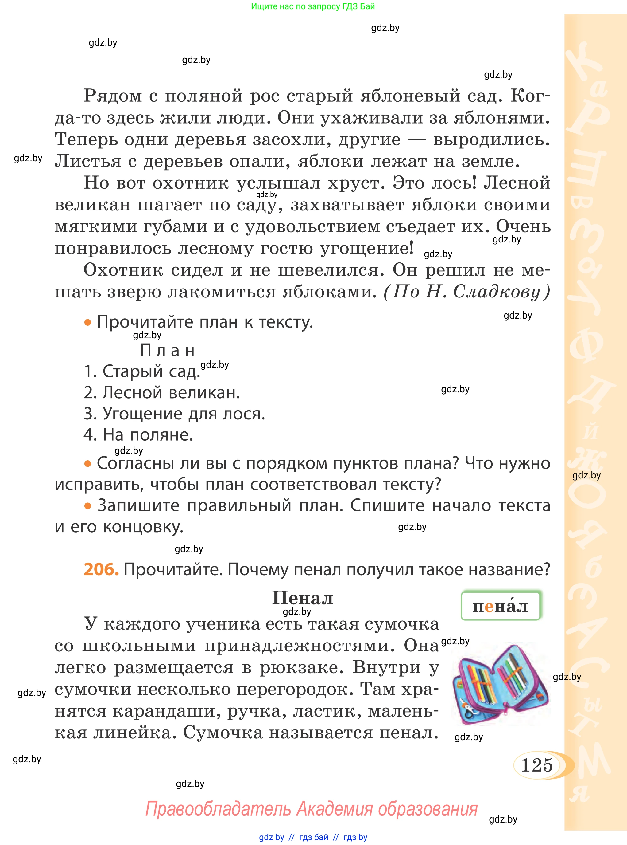 Русский язык, 4 класс Учебник, авторы: Антипова Маргарита Борисовна, Верниковская Алла Викторовна, Грабчикова Елена Самарьевна, издательство Академия образования, Минск, 2024, оранжевого цвета, Часть 2, страница 125