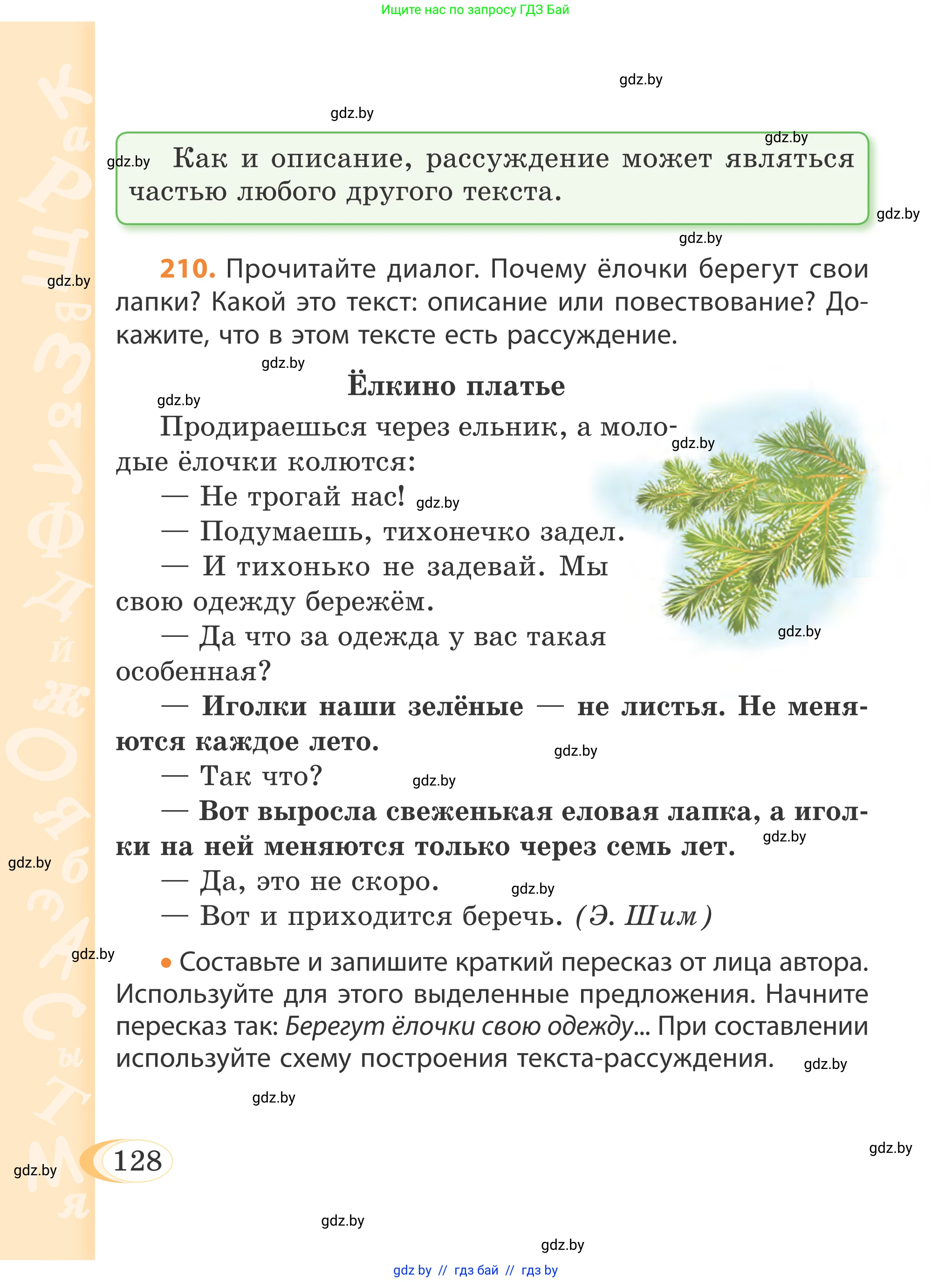 Русский язык, 4 класс Учебник, авторы: Антипова Маргарита Борисовна, Верниковская Алла Викторовна, Грабчикова Елена Самарьевна, издательство Академия образования, Минск, 2024, оранжевого цвета, Часть 2, страница 128