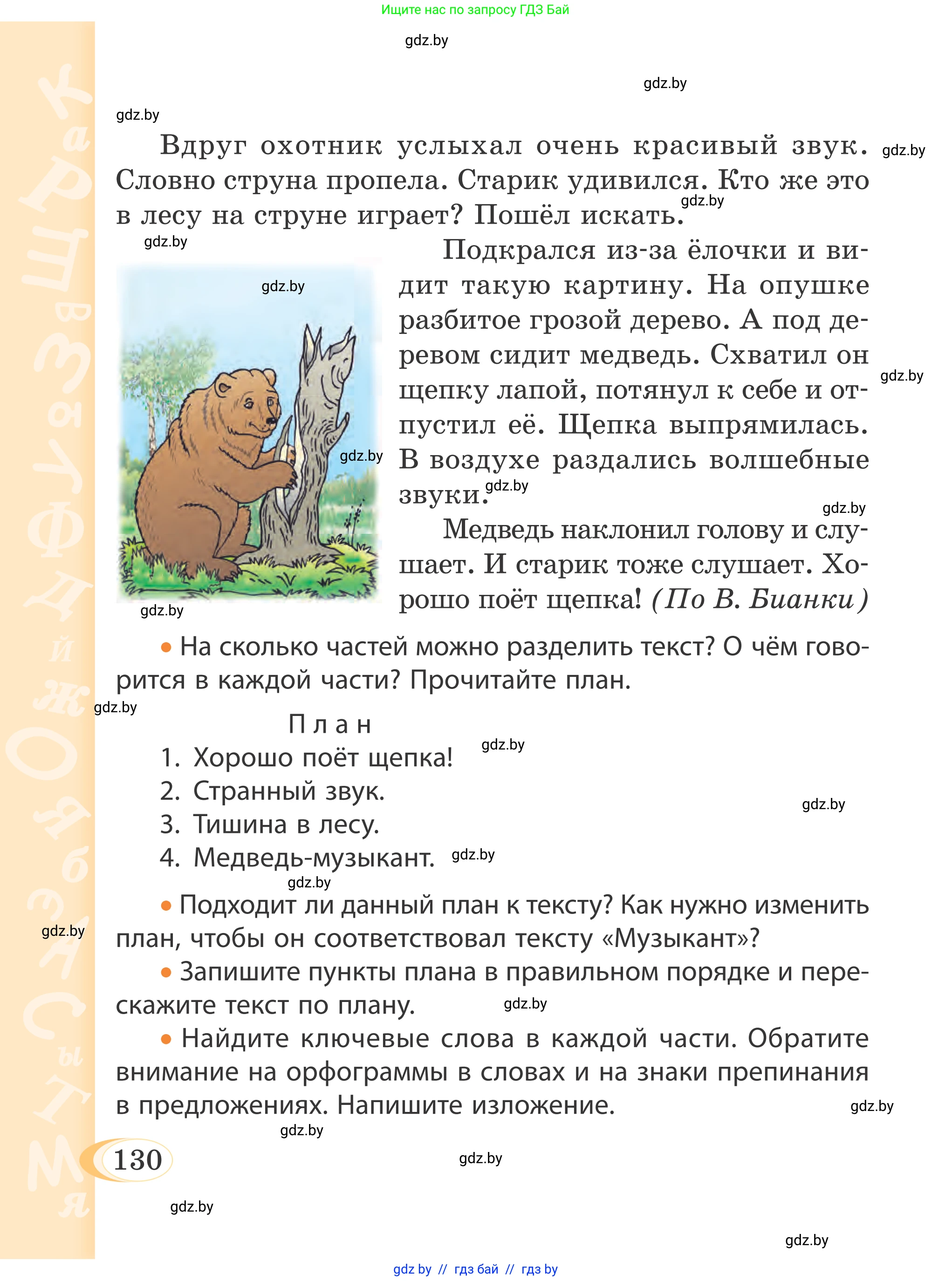 Русский язык, 4 класс Учебник, авторы: Антипова Маргарита Борисовна, Верниковская Алла Викторовна, Грабчикова Елена Самарьевна, издательство Академия образования, Минск, 2024, оранжевого цвета, страница 130