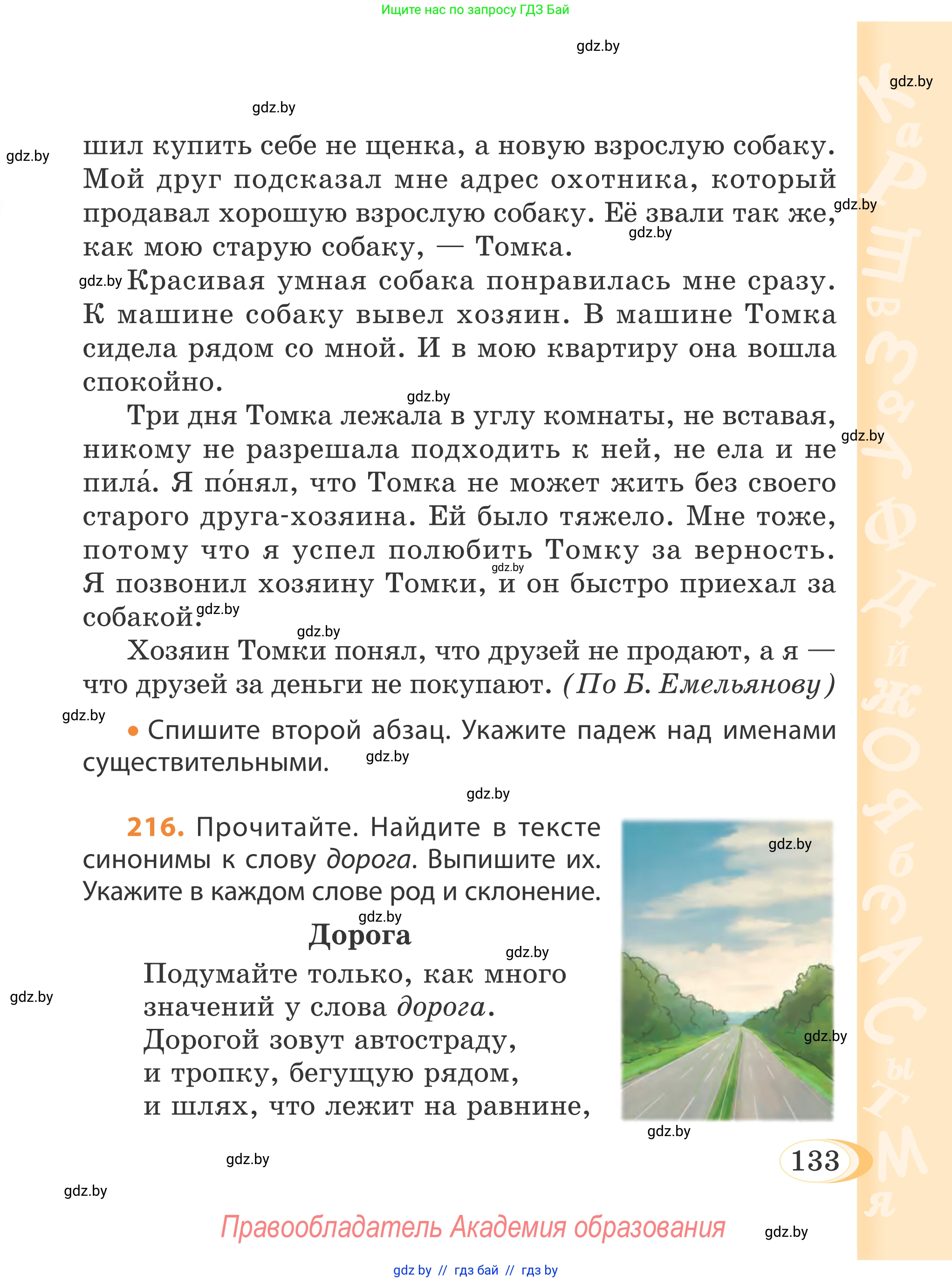 Русский язык, 4 класс Учебник, авторы: Антипова Маргарита Борисовна, Верниковская Алла Викторовна, Грабчикова Елена Самарьевна, издательство Академия образования, Минск, 2024, оранжевого цвета, Часть 2, страница 133