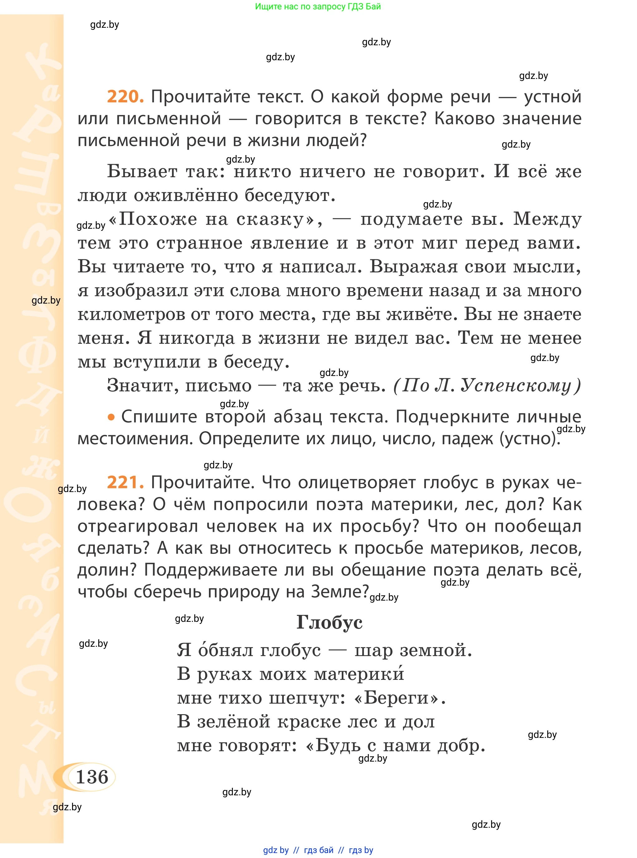 Русский язык, 4 класс Учебник, авторы: Антипова Маргарита Борисовна, Верниковская Алла Викторовна, Грабчикова Елена Самарьевна, издательство Академия образования, Минск, 2024, оранжевого цвета, Часть 2, страница 136