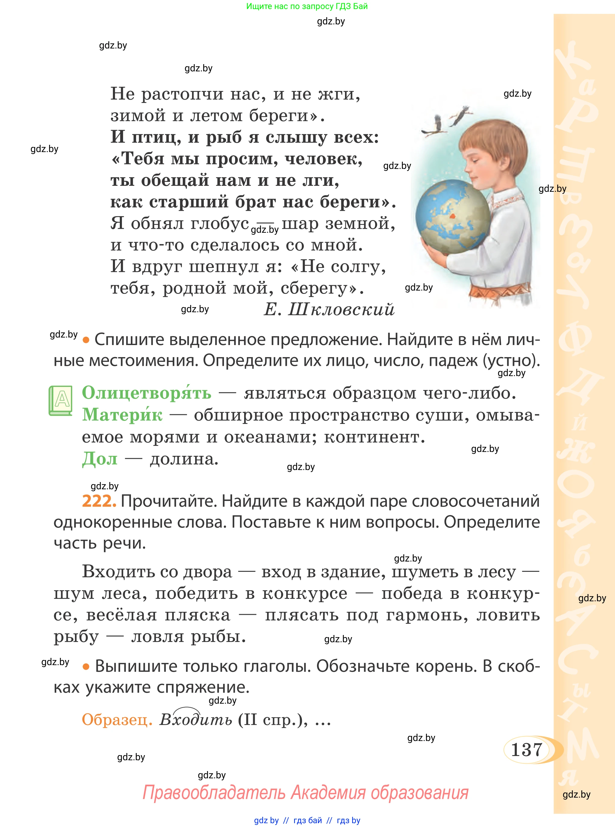 Русский язык, 4 класс Учебник, авторы: Антипова Маргарита Борисовна, Верниковская Алла Викторовна, Грабчикова Елена Самарьевна, издательство Академия образования, Минск, 2024, оранжевого цвета, Часть 2, страница 137