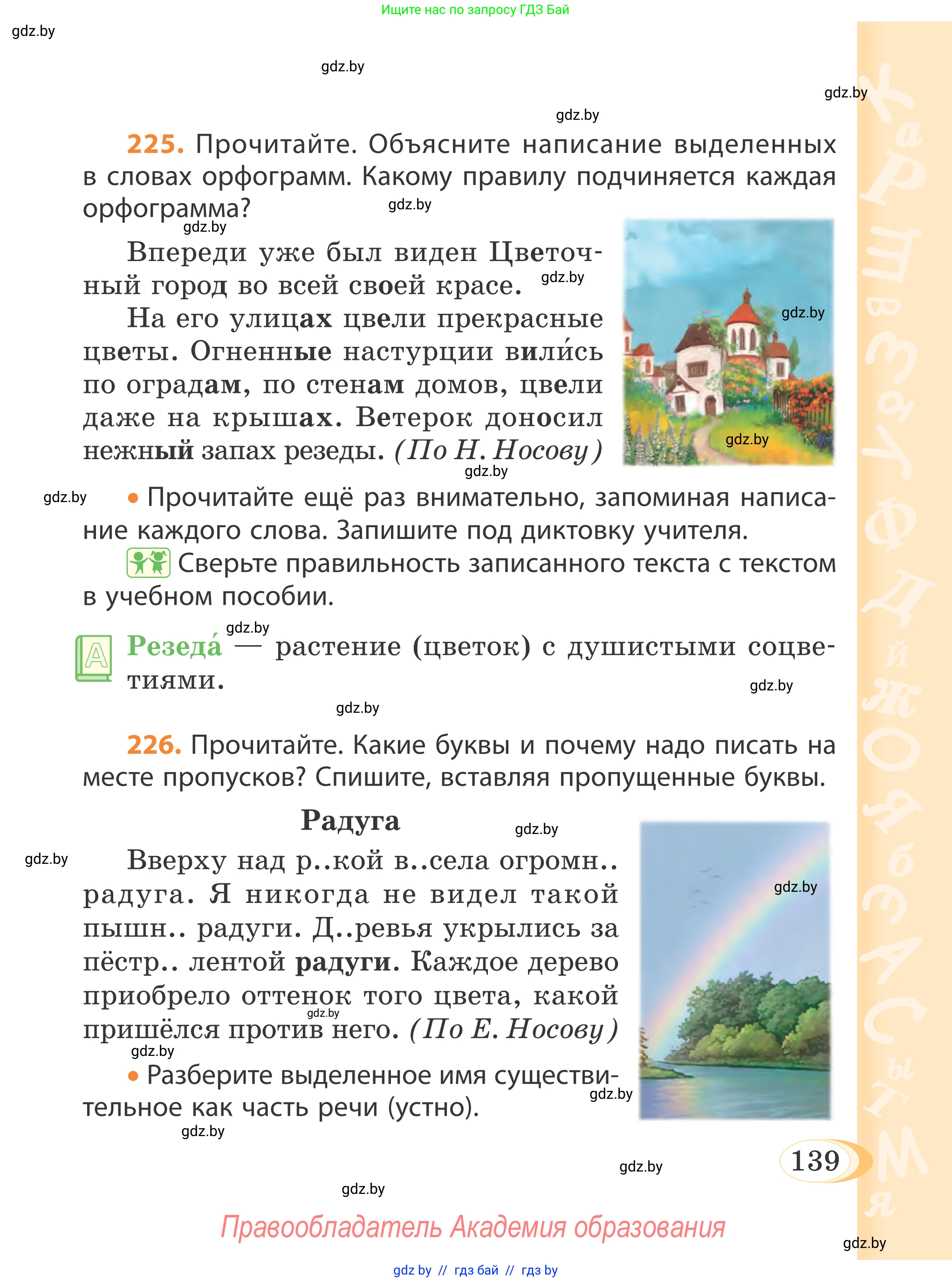 Русский язык, 4 класс Учебник, авторы: Антипова Маргарита Борисовна, Верниковская Алла Викторовна, Грабчикова Елена Самарьевна, издательство Академия образования, Минск, 2024, оранжевого цвета, Часть 2, страница 139