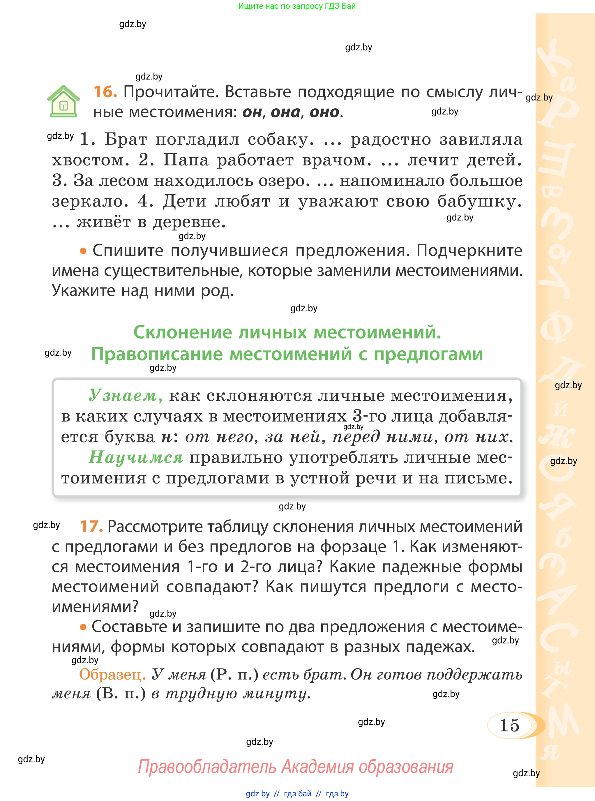 Русский язык, 4 класс Учебник, авторы: Антипова Маргарита Борисовна, Верниковская Алла Викторовна, Грабчикова Елена Самарьевна, издательство Академия образования, Минск, 2024, оранжевого цвета, Часть 2, страница 15