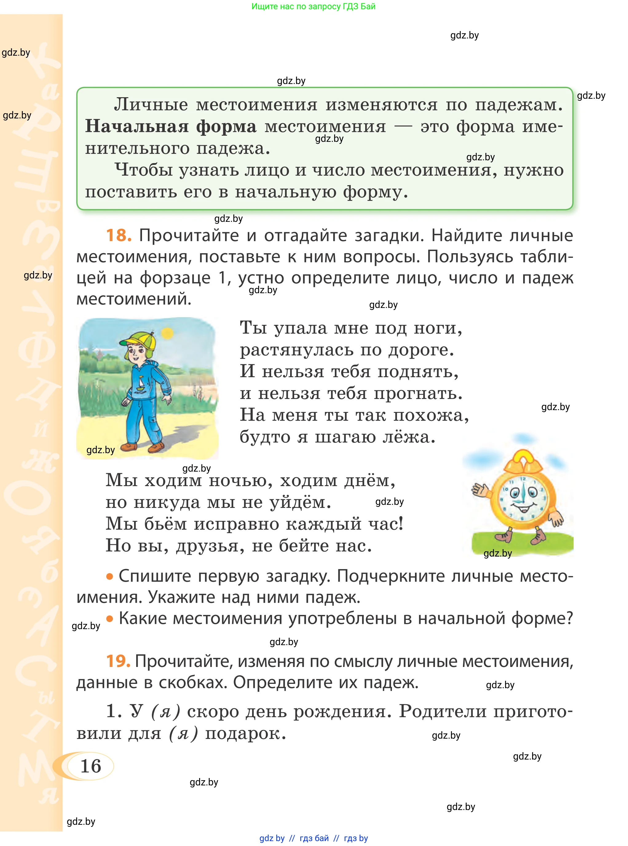 Русский язык, 4 класс Учебник, авторы: Антипова Маргарита Борисовна, Верниковская Алла Викторовна, Грабчикова Елена Самарьевна, издательство Академия образования, Минск, 2024, оранжевого цвета, Часть 2, страница 16