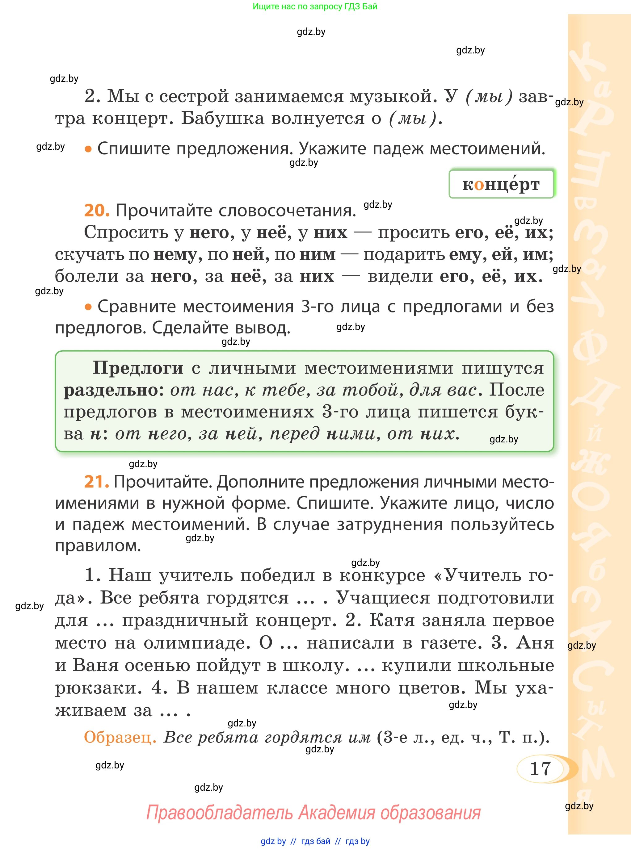 Русский язык, 4 класс Учебник, авторы: Антипова Маргарита Борисовна, Верниковская Алла Викторовна, Грабчикова Елена Самарьевна, издательство Академия образования, Минск, 2024, оранжевого цвета, Часть 2, страница 17