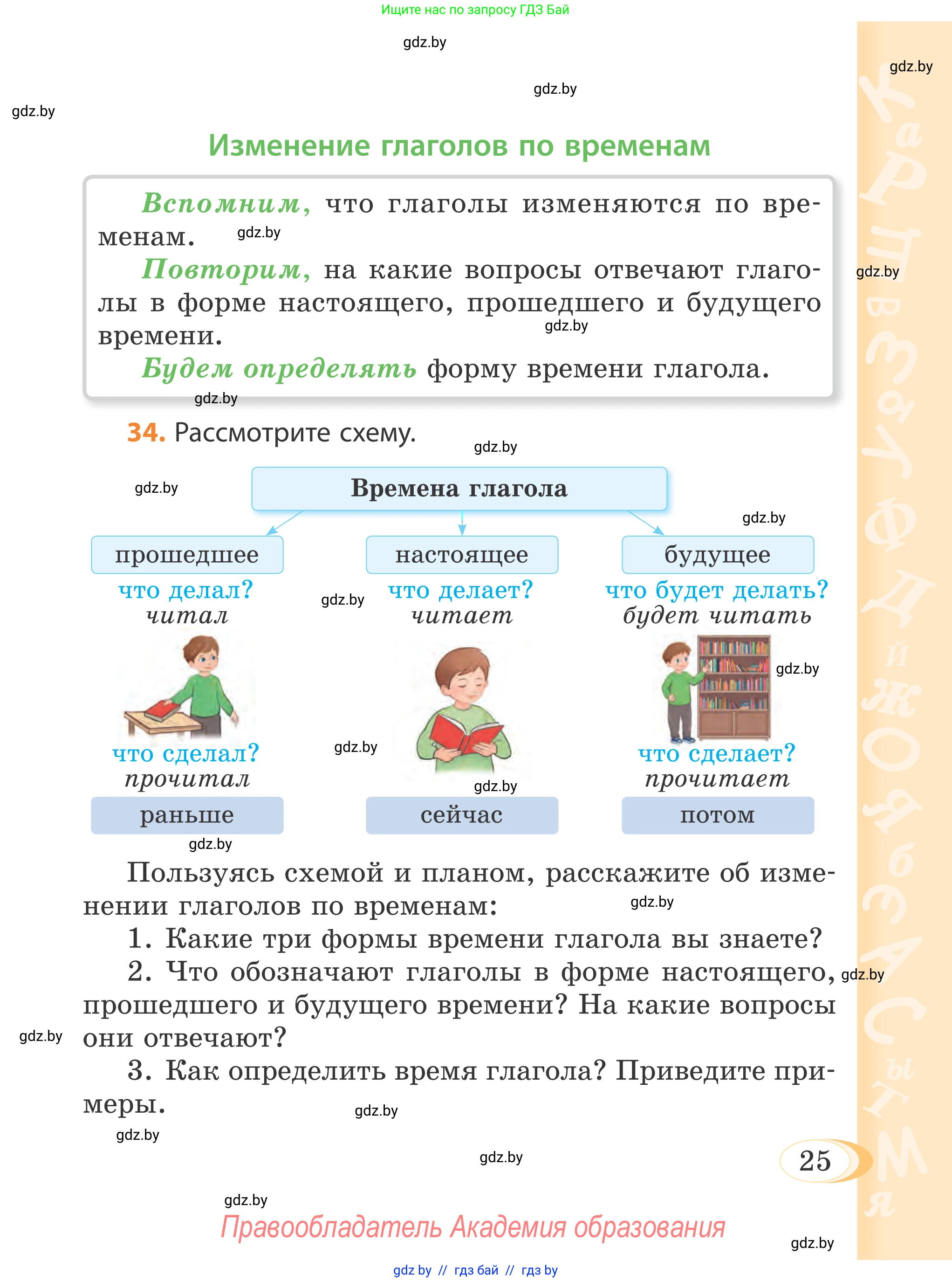 Русский язык, 4 класс Учебник, авторы: Антипова Маргарита Борисовна, Верниковская Алла Викторовна, Грабчикова Елена Самарьевна, издательство Академия образования, Минск, 2024, оранжевого цвета, Часть 2, страница 25