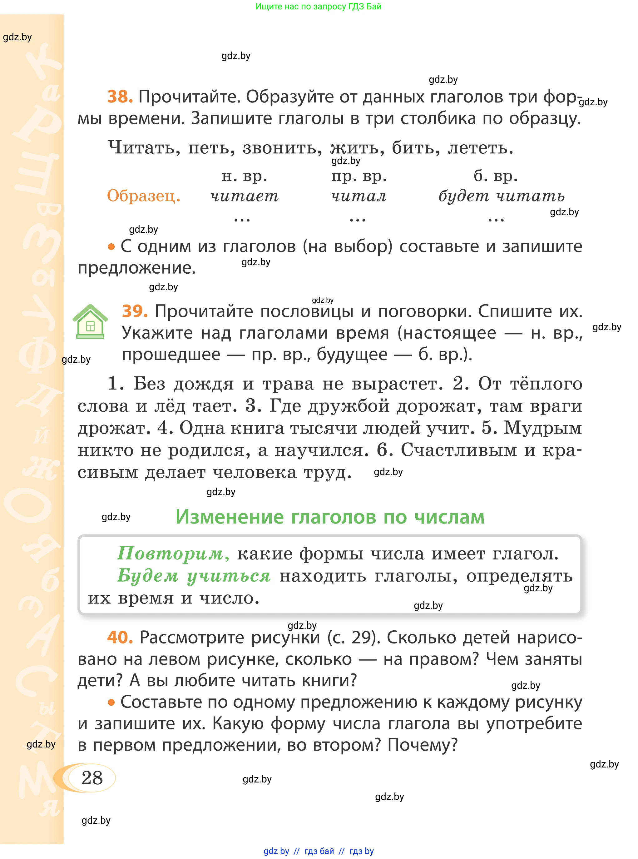 Русский язык, 4 класс Учебник, авторы: Антипова Маргарита Борисовна, Верниковская Алла Викторовна, Грабчикова Елена Самарьевна, издательство Академия образования, Минск, 2024, оранжевого цвета, Часть 2, страница 28