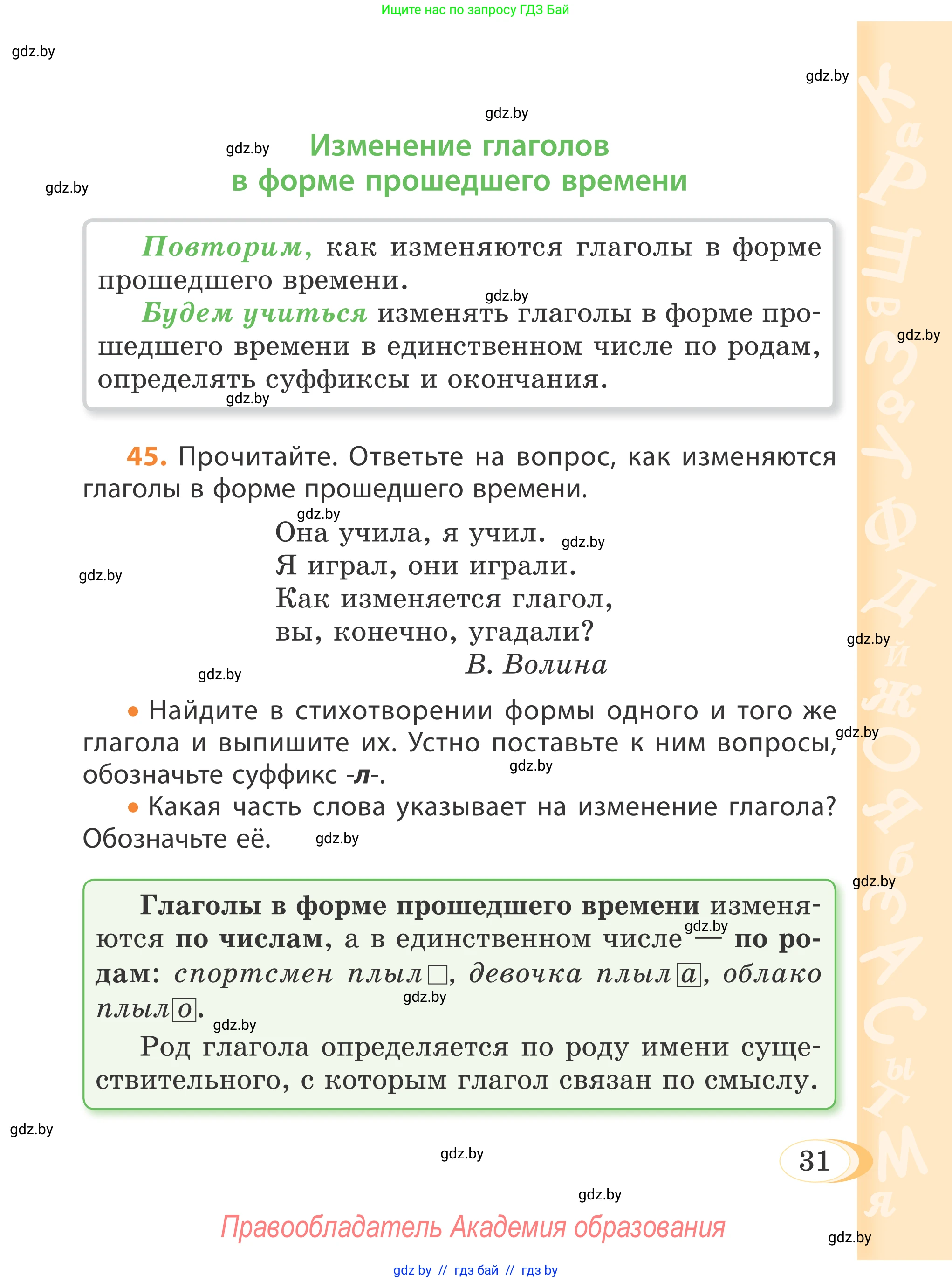 Русский язык, 4 класс Учебник, авторы: Антипова Маргарита Борисовна, Верниковская Алла Викторовна, Грабчикова Елена Самарьевна, издательство Академия образования, Минск, 2024, оранжевого цвета, Часть 2, страница 31