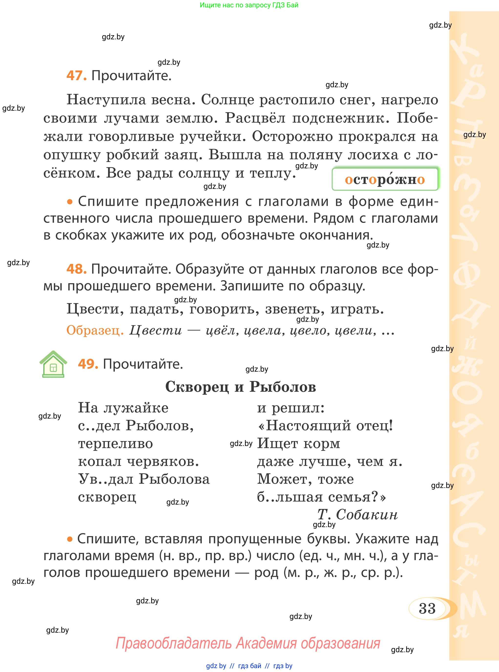 Русский язык, 4 класс Учебник, авторы: Антипова Маргарита Борисовна, Верниковская Алла Викторовна, Грабчикова Елена Самарьевна, издательство Академия образования, Минск, 2024, оранжевого цвета, Часть 2, страница 33