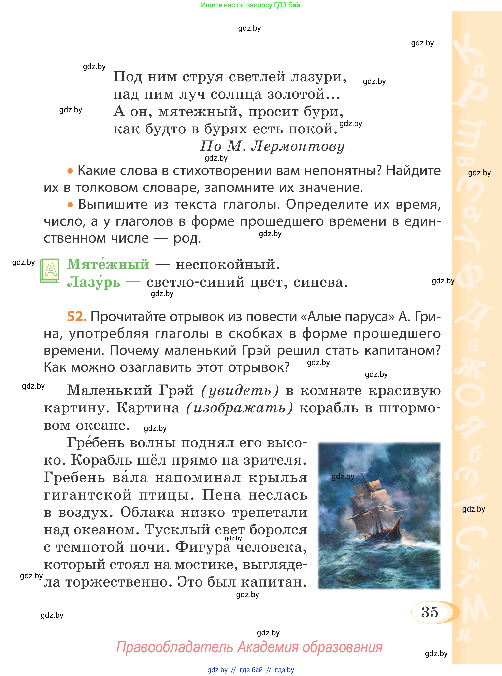 Русский язык, 4 класс Учебник, авторы: Антипова Маргарита Борисовна, Верниковская Алла Викторовна, Грабчикова Елена Самарьевна, издательство Академия образования, Минск, 2024, оранжевого цвета, Часть 2, страница 35