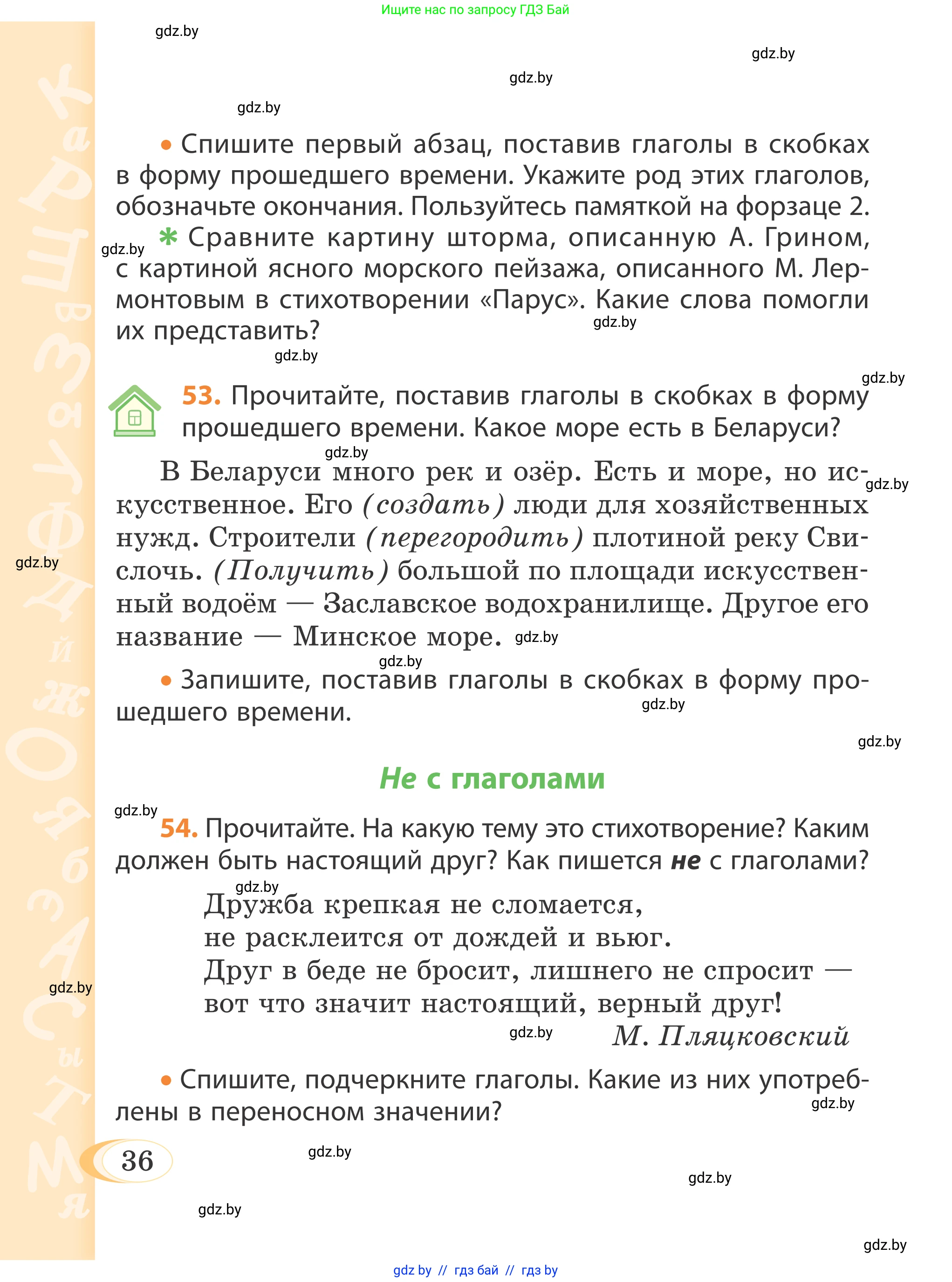 Русский язык, 4 класс Учебник, авторы: Антипова Маргарита Борисовна, Верниковская Алла Викторовна, Грабчикова Елена Самарьевна, издательство Академия образования, Минск, 2024, оранжевого цвета, Часть 2, страница 36