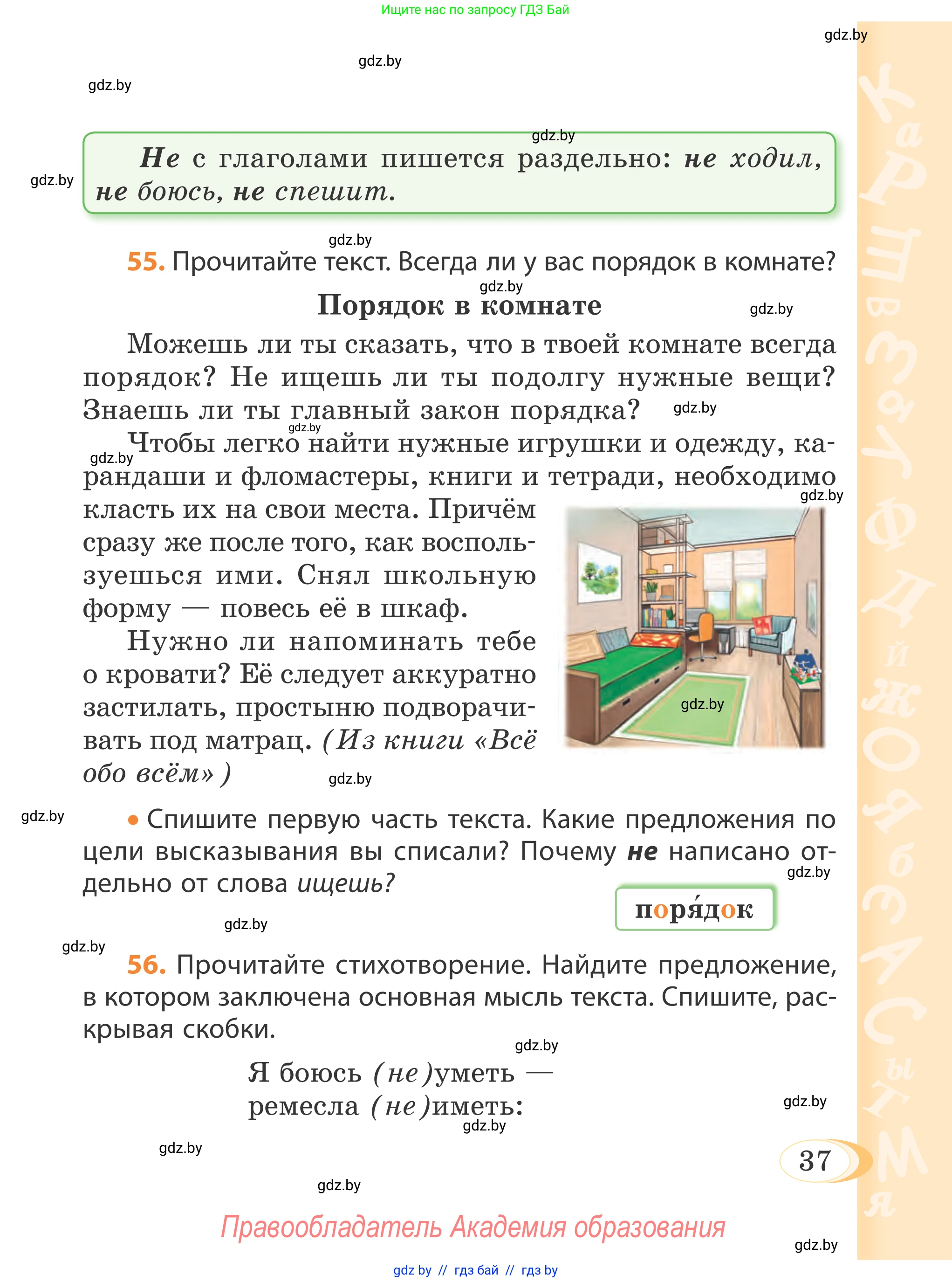 Русский язык, 4 класс Учебник, авторы: Антипова Маргарита Борисовна, Верниковская Алла Викторовна, Грабчикова Елена Самарьевна, издательство Академия образования, Минск, 2024, оранжевого цвета, Часть 2, страница 37
