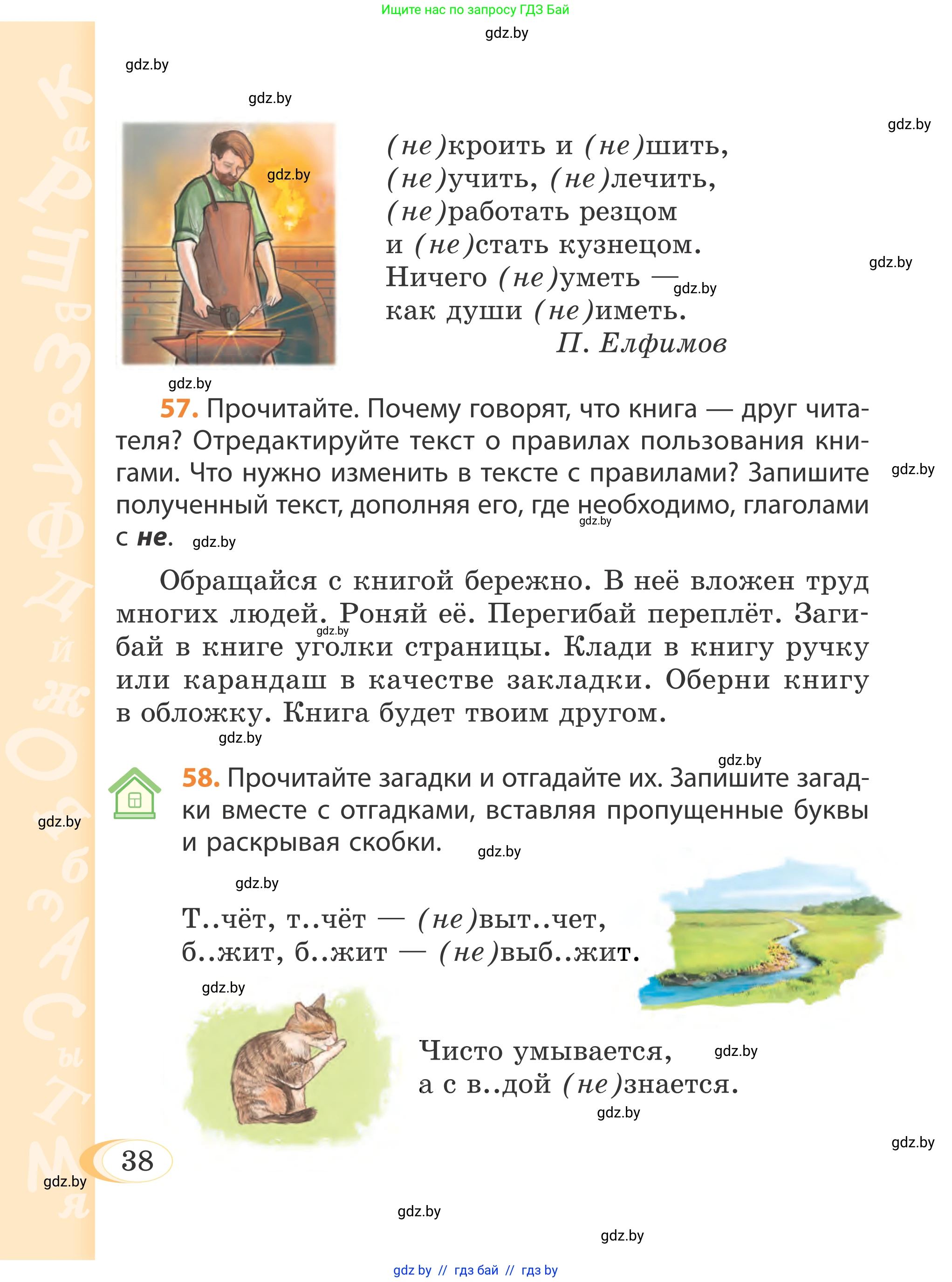 Русский язык, 4 класс Учебник, авторы: Антипова Маргарита Борисовна, Верниковская Алла Викторовна, Грабчикова Елена Самарьевна, издательство Академия образования, Минск, 2024, оранжевого цвета, Часть 2, страница 38