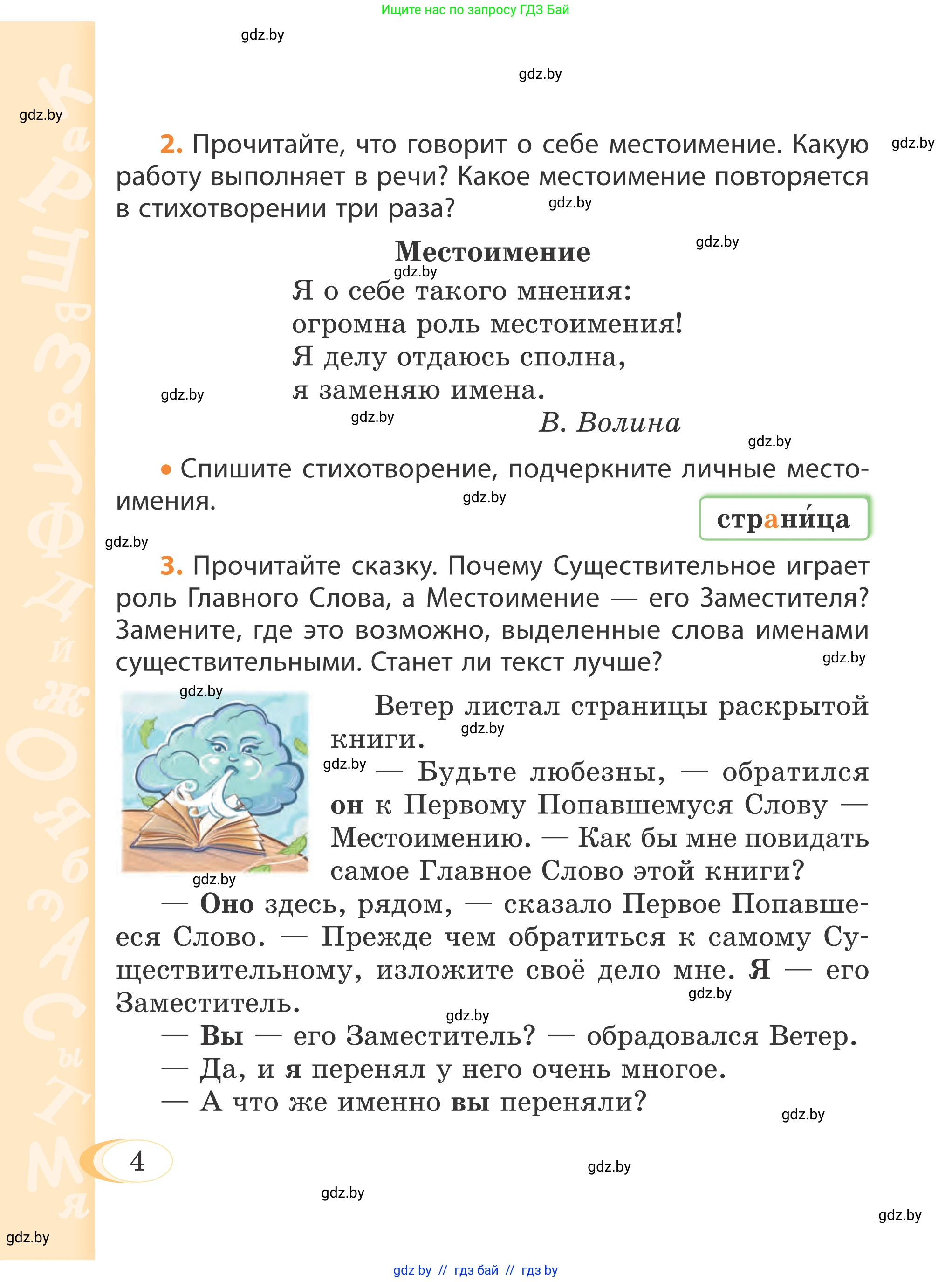 Русский язык, 4 класс Учебник, авторы: Антипова Маргарита Борисовна, Верниковская Алла Викторовна, Грабчикова Елена Самарьевна, издательство Академия образования, Минск, 2024, оранжевого цвета, Часть 2, страница 4