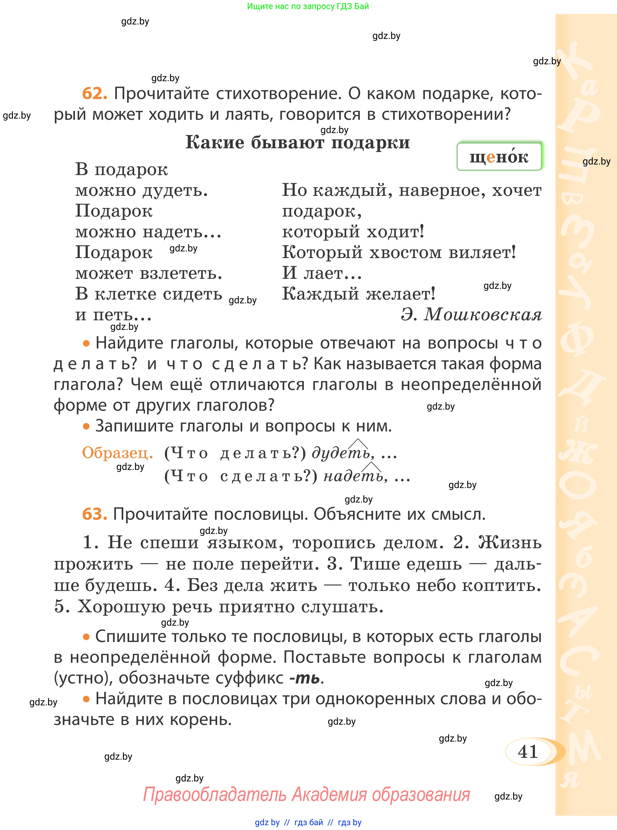 Русский язык, 4 класс Учебник, авторы: Антипова Маргарита Борисовна, Верниковская Алла Викторовна, Грабчикова Елена Самарьевна, издательство Академия образования, Минск, 2024, оранжевого цвета, Часть 2, страница 41