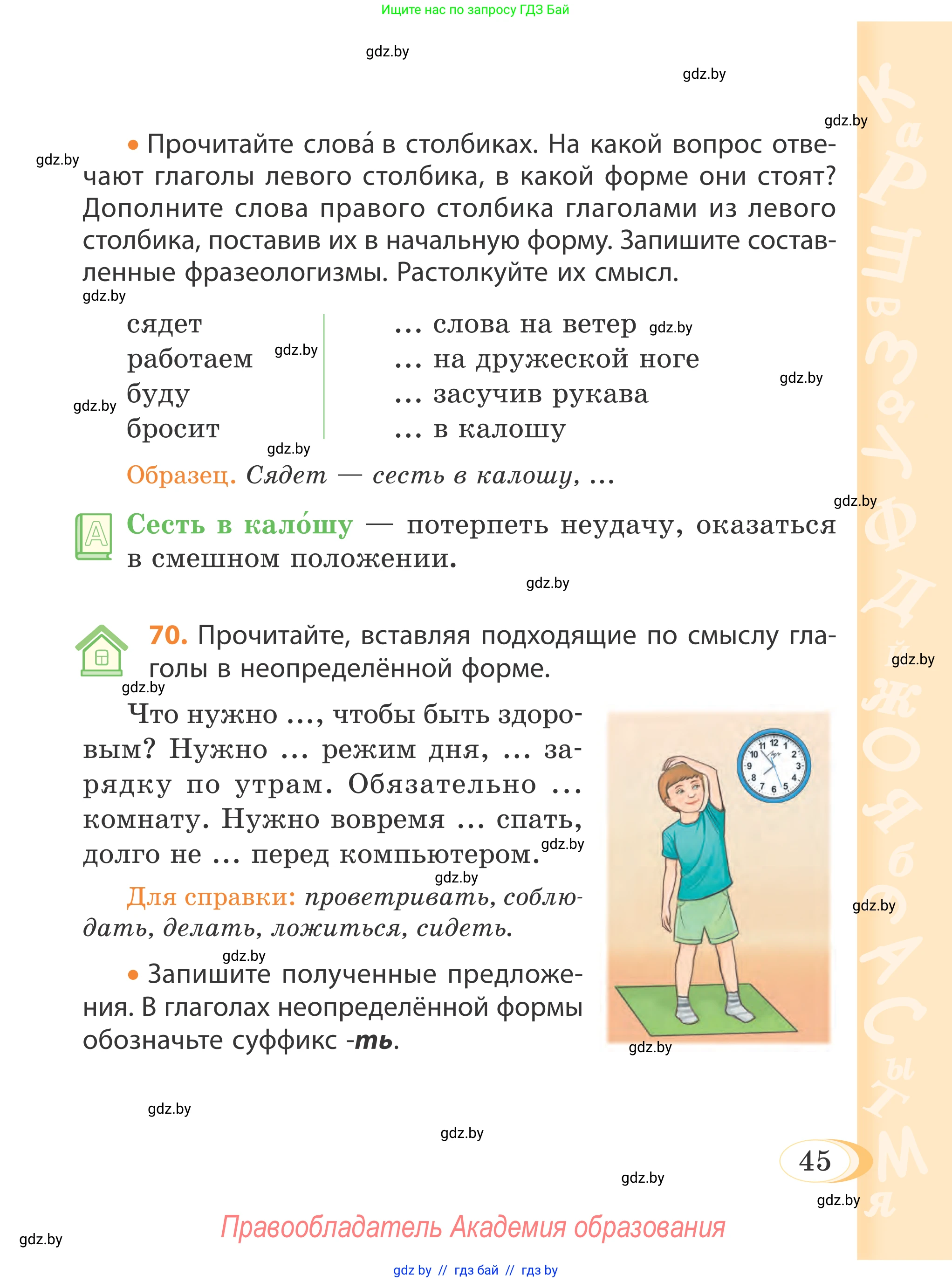 Русский язык, 4 класс Учебник, авторы: Антипова Маргарита Борисовна, Верниковская Алла Викторовна, Грабчикова Елена Самарьевна, издательство Академия образования, Минск, 2024, оранжевого цвета, Часть 2, страница 45