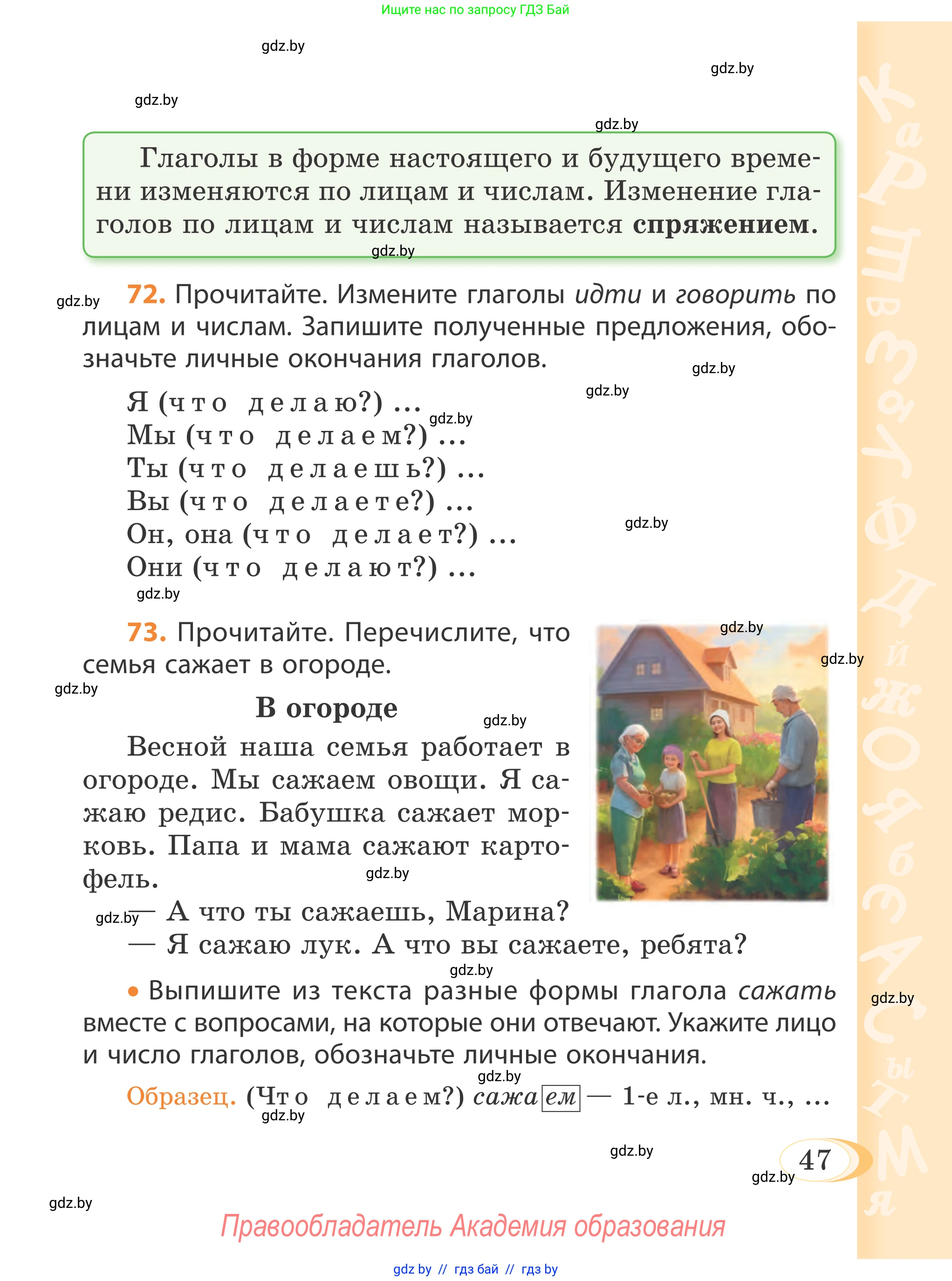 Русский язык, 4 класс Учебник, авторы: Антипова Маргарита Борисовна, Верниковская Алла Викторовна, Грабчикова Елена Самарьевна, издательство Академия образования, Минск, 2024, оранжевого цвета, Часть 2, страница 47
