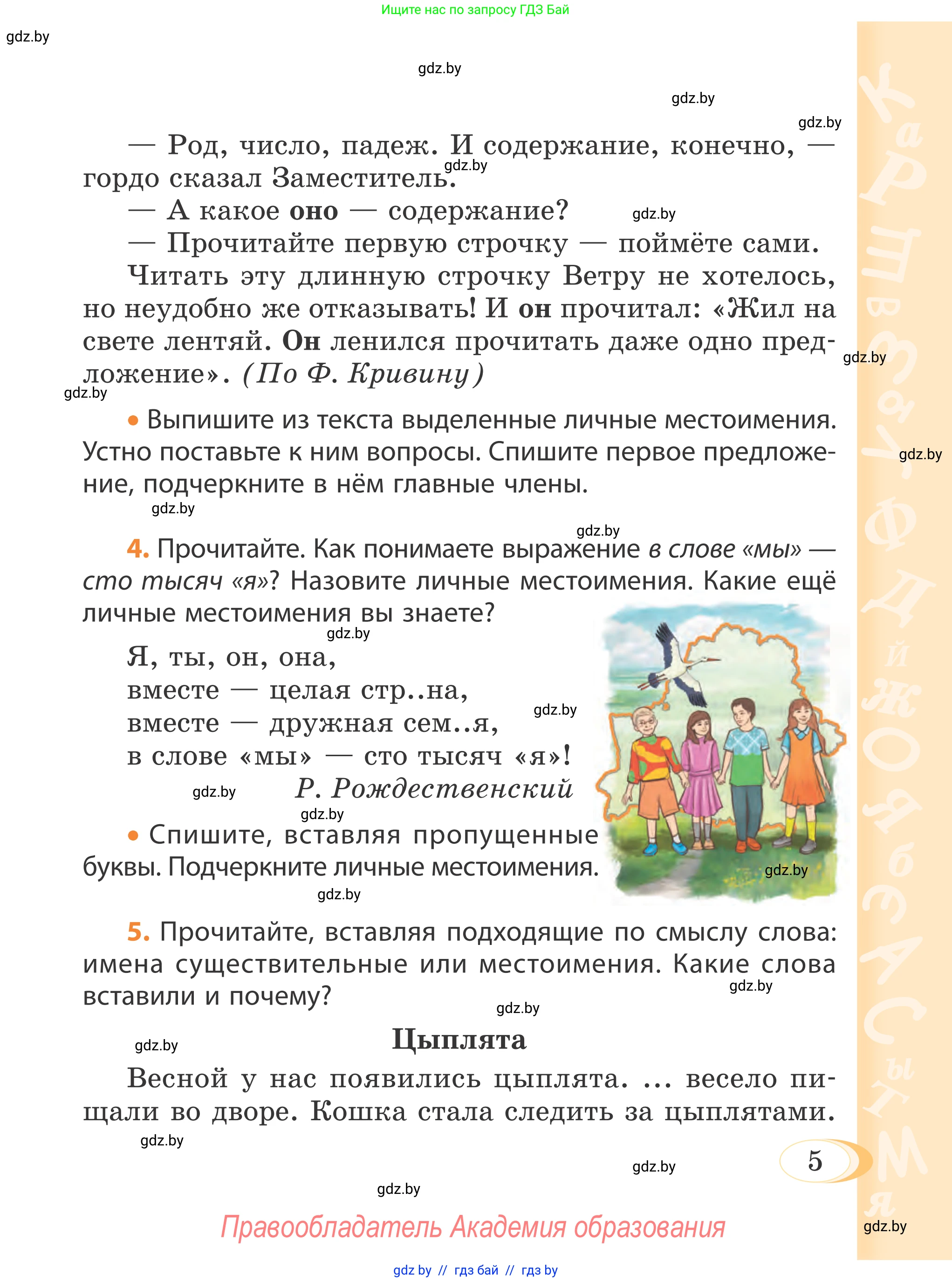 Русский язык, 4 класс Учебник, авторы: Антипова Маргарита Борисовна, Верниковская Алла Викторовна, Грабчикова Елена Самарьевна, издательство Академия образования, Минск, 2024, оранжевого цвета, Часть 2, страница 5