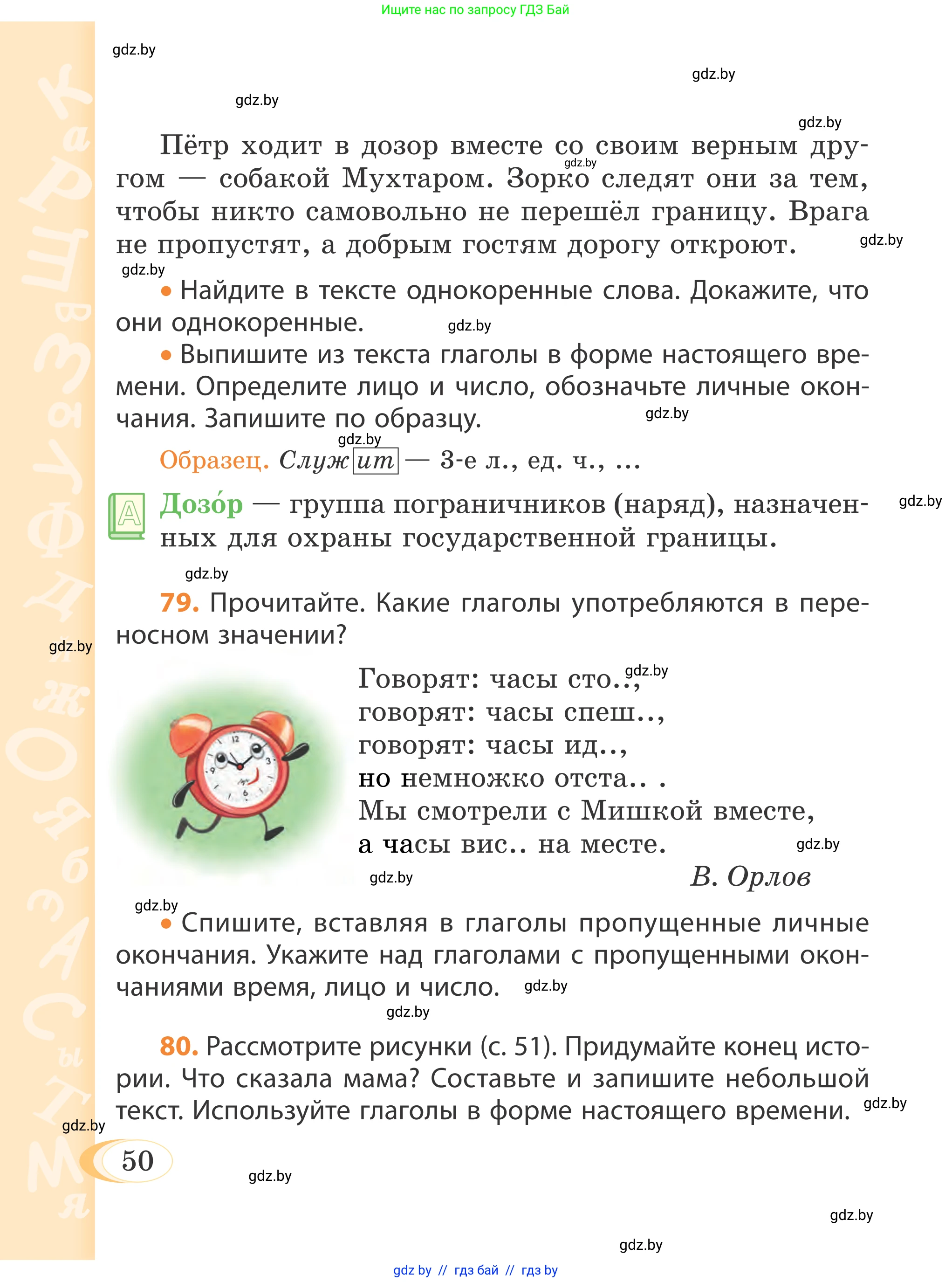 Русский язык, 4 класс Учебник, авторы: Антипова Маргарита Борисовна, Верниковская Алла Викторовна, Грабчикова Елена Самарьевна, издательство Академия образования, Минск, 2024, оранжевого цвета, Часть 2, страница 50