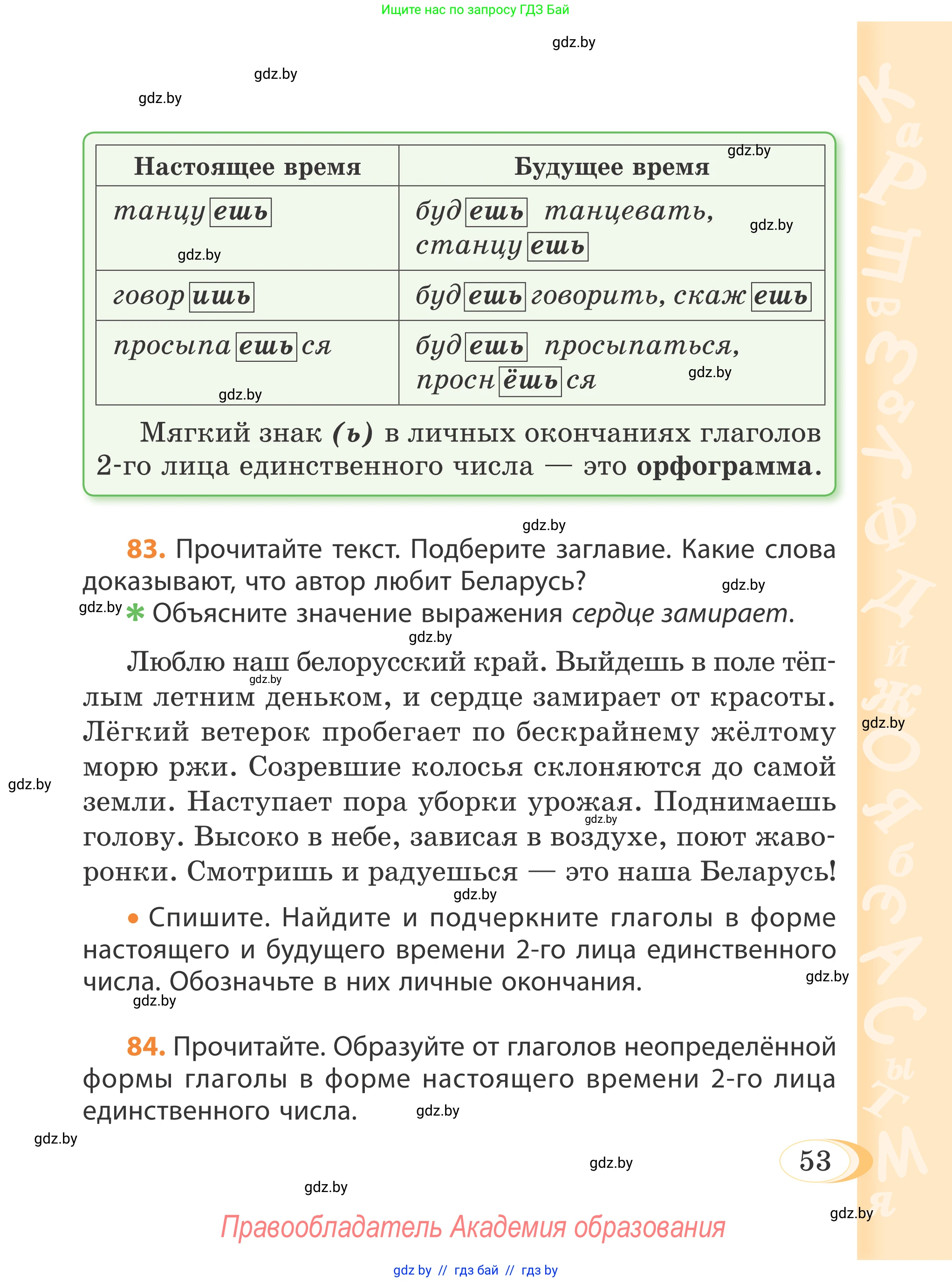 Русский язык, 4 класс Учебник, авторы: Антипова Маргарита Борисовна, Верниковская Алла Викторовна, Грабчикова Елена Самарьевна, издательство Академия образования, Минск, 2024, оранжевого цвета, Часть 2, страница 53
