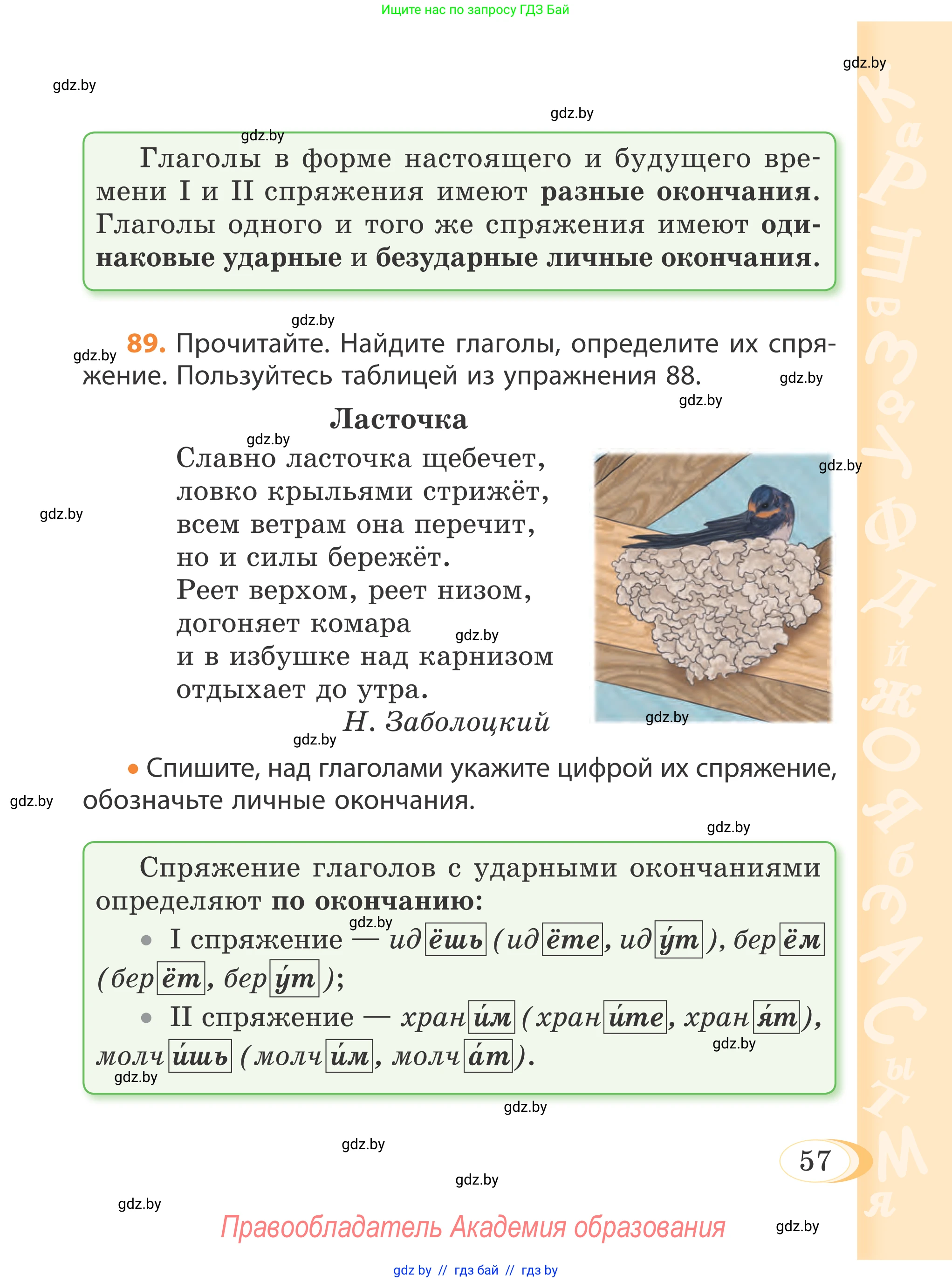 Русский язык, 4 класс Учебник, авторы: Антипова Маргарита Борисовна, Верниковская Алла Викторовна, Грабчикова Елена Самарьевна, издательство Академия образования, Минск, 2024, оранжевого цвета, Часть 2, страница 57