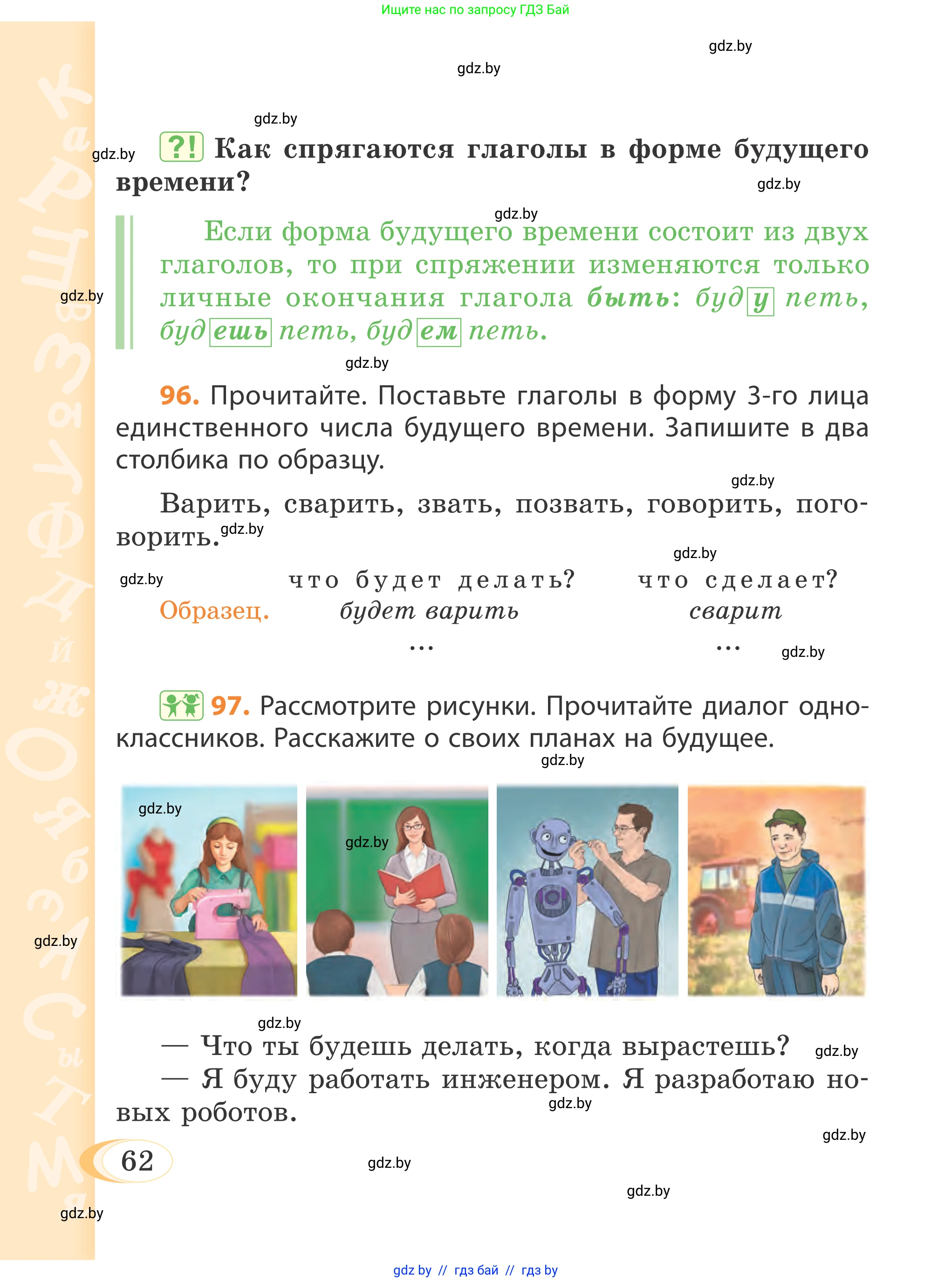 Русский язык, 4 класс Учебник, авторы: Антипова Маргарита Борисовна, Верниковская Алла Викторовна, Грабчикова Елена Самарьевна, издательство Академия образования, Минск, 2024, оранжевого цвета, Часть 2, страница 62