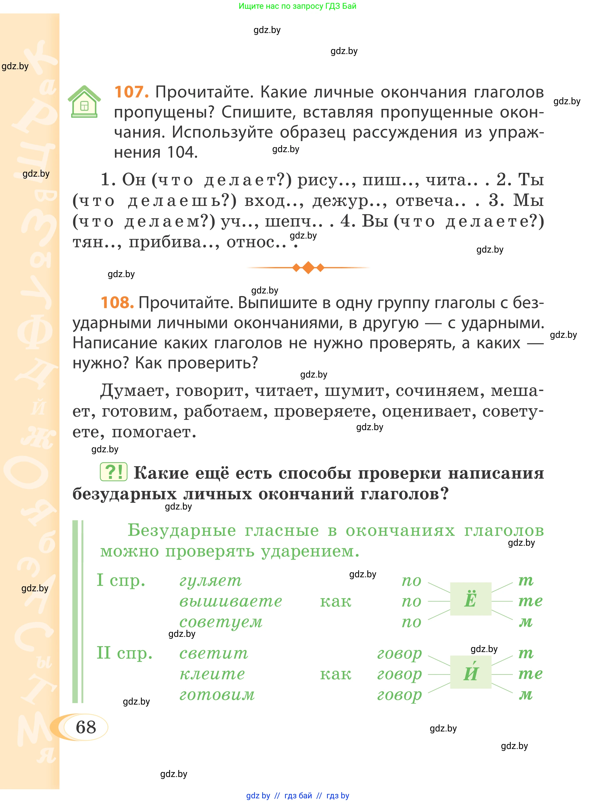 Русский язык, 4 класс Учебник, авторы: Антипова Маргарита Борисовна, Верниковская Алла Викторовна, Грабчикова Елена Самарьевна, издательство Академия образования, Минск, 2024, оранжевого цвета, Часть 2, страница 68