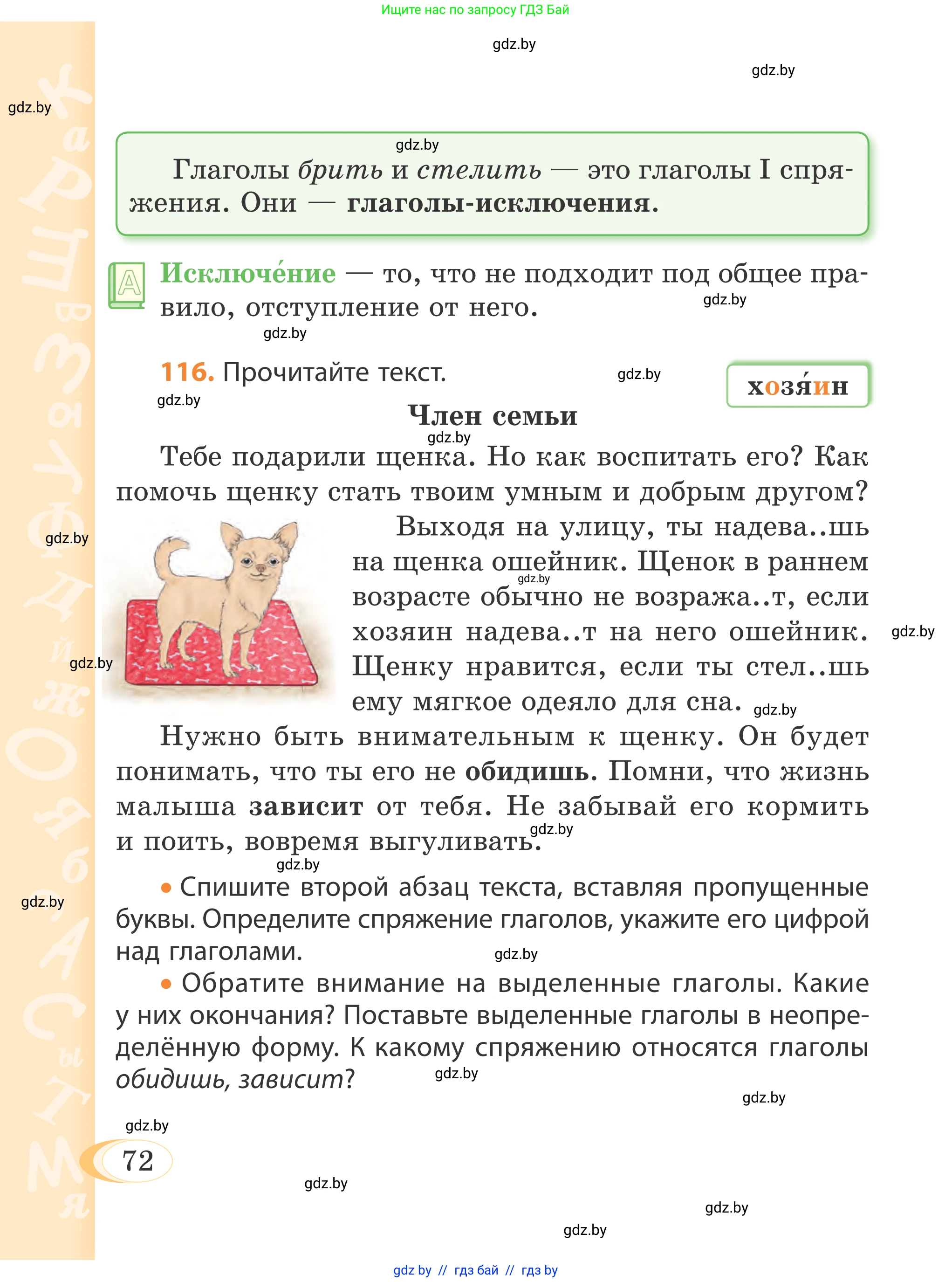 Русский язык, 4 класс Учебник, авторы: Антипова Маргарита Борисовна, Верниковская Алла Викторовна, Грабчикова Елена Самарьевна, издательство Академия образования, Минск, 2024, оранжевого цвета, Часть 2, страница 72