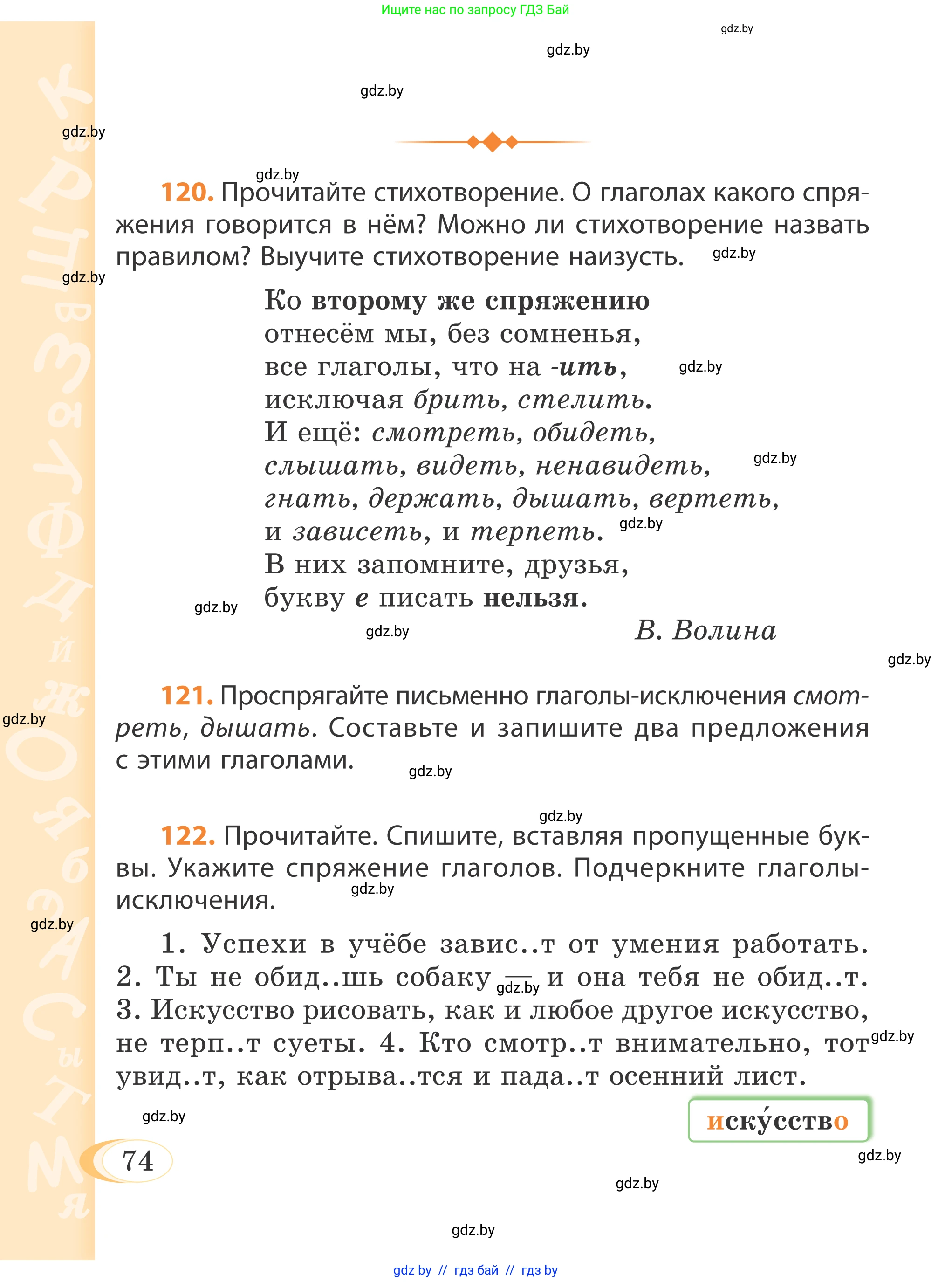Русский язык, 4 класс Учебник, авторы: Антипова Маргарита Борисовна, Верниковская Алла Викторовна, Грабчикова Елена Самарьевна, издательство Академия образования, Минск, 2024, оранжевого цвета, Часть 2, страница 74