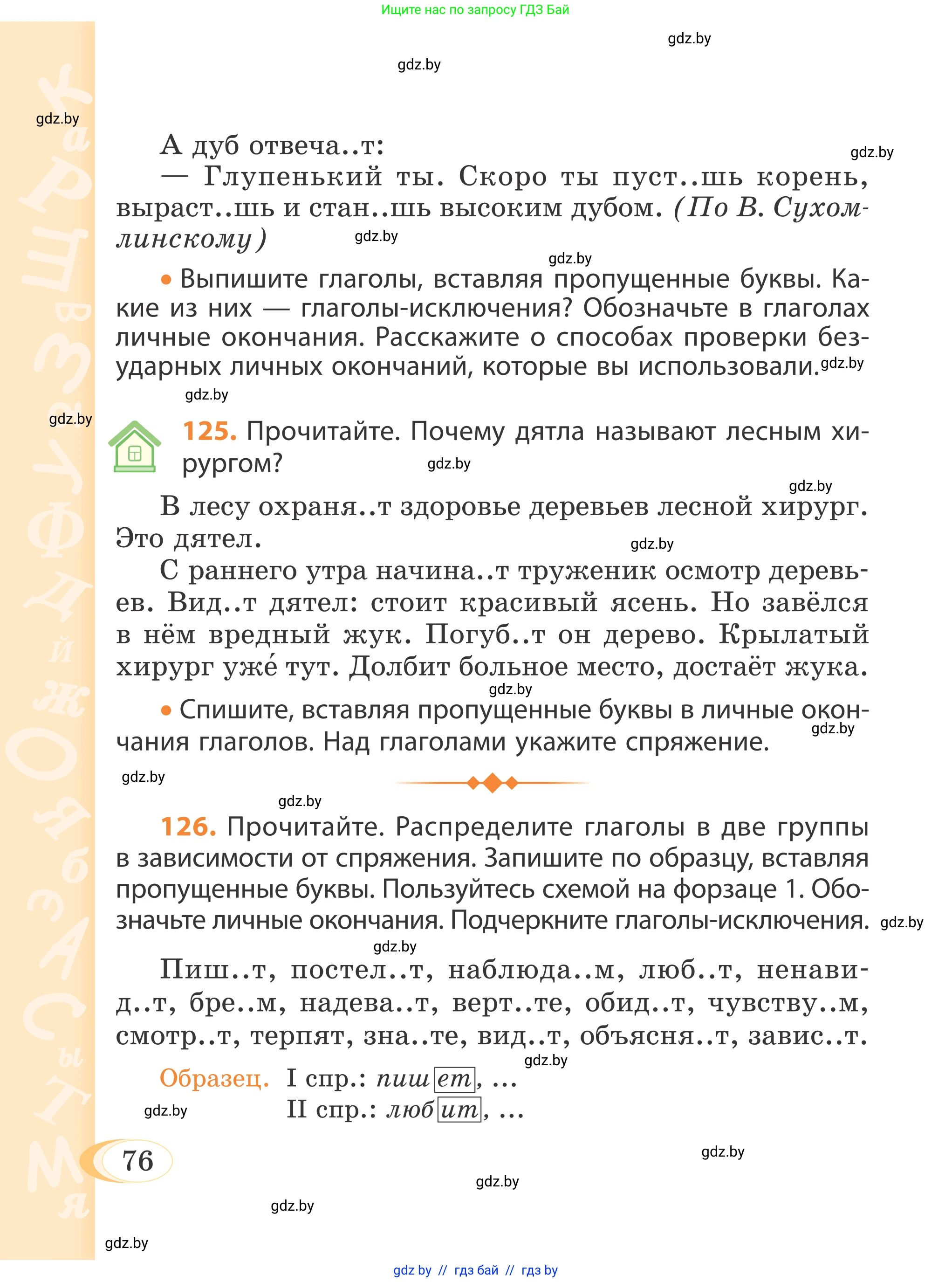 Русский язык, 4 класс Учебник, авторы: Антипова Маргарита Борисовна, Верниковская Алла Викторовна, Грабчикова Елена Самарьевна, издательство Академия образования, Минск, 2024, оранжевого цвета, Часть 2, страница 76