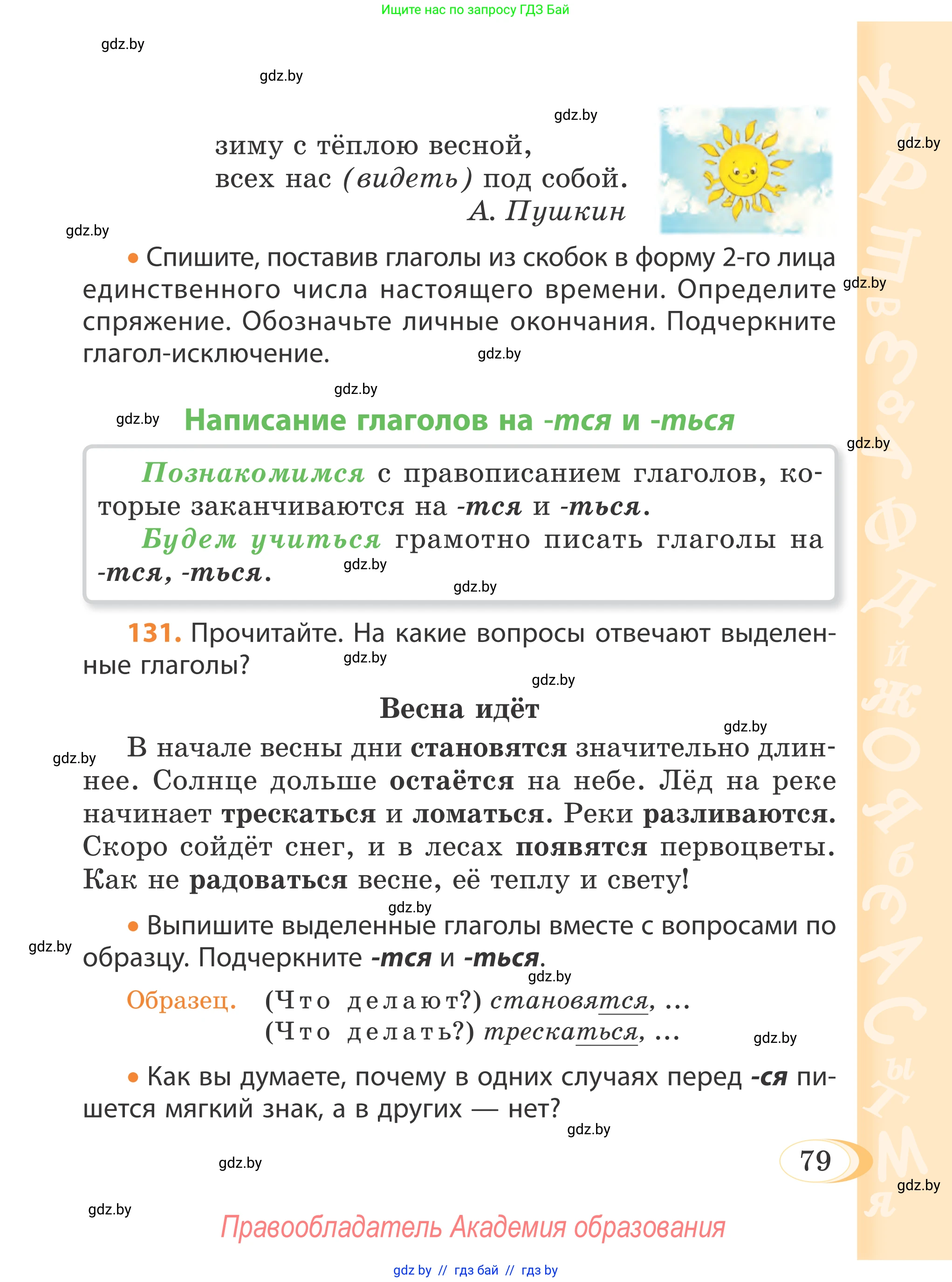 Русский язык, 4 класс Учебник, авторы: Антипова Маргарита Борисовна, Верниковская Алла Викторовна, Грабчикова Елена Самарьевна, издательство Академия образования, Минск, 2024, оранжевого цвета, Часть 2, страница 79