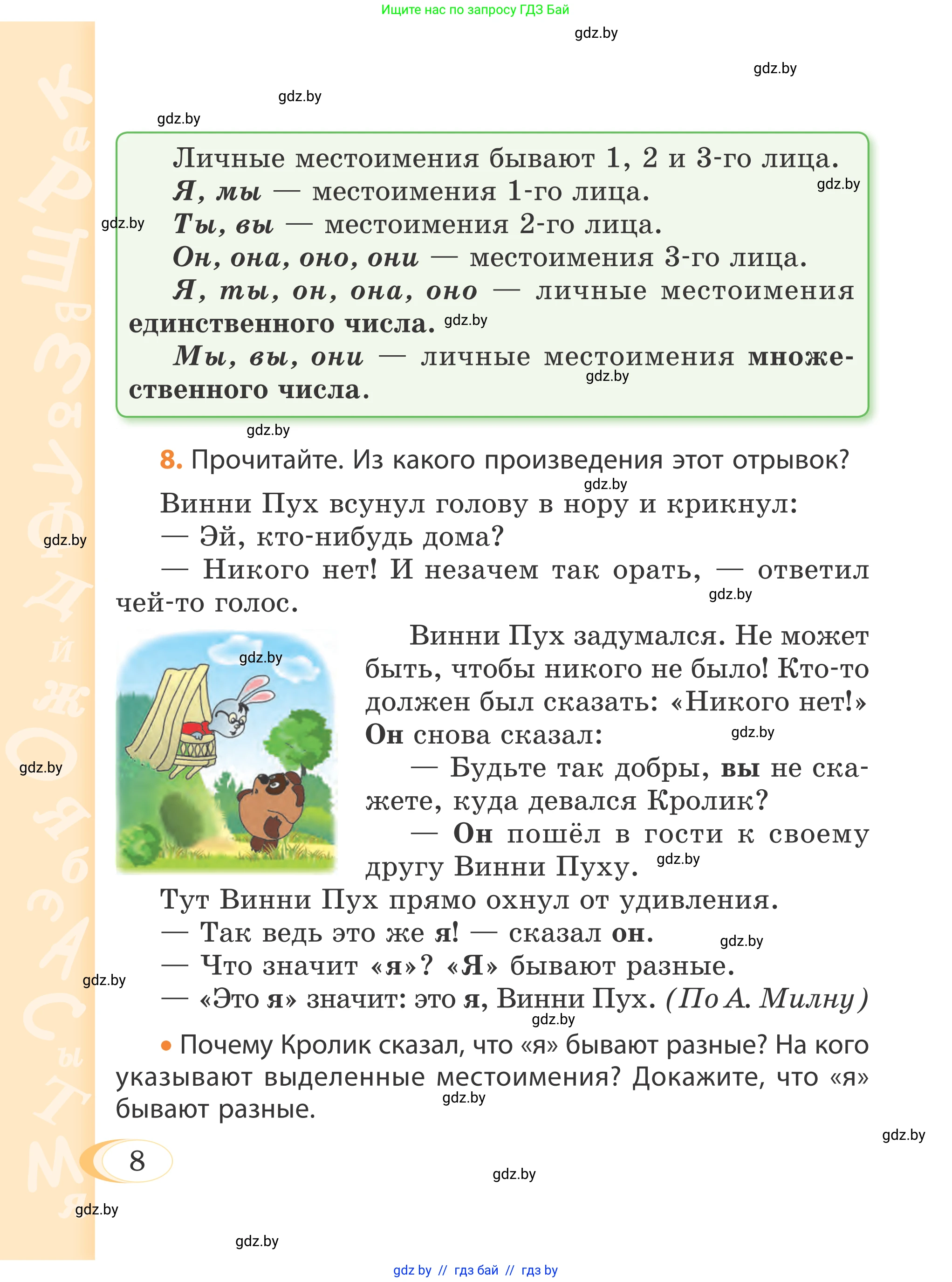 Русский язык, 4 класс Учебник, авторы: Антипова Маргарита Борисовна, Верниковская Алла Викторовна, Грабчикова Елена Самарьевна, издательство Академия образования, Минск, 2024, оранжевого цвета, Часть 2, страница 8