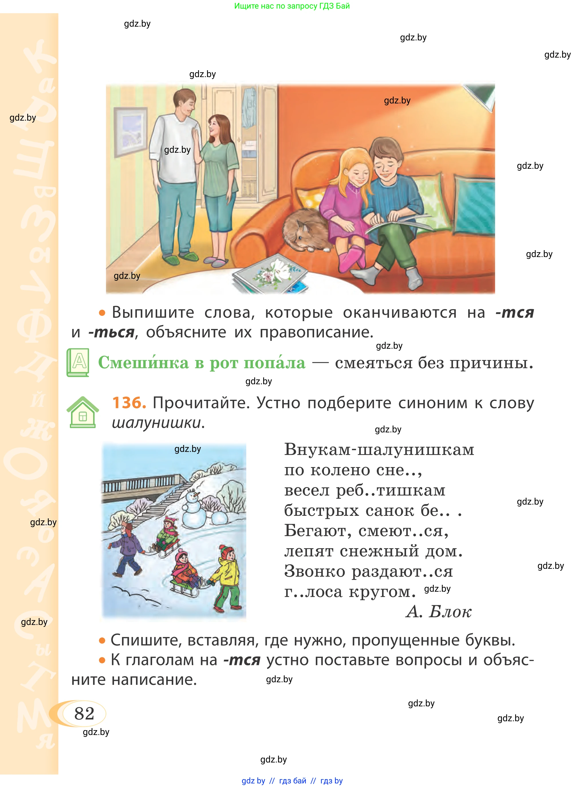 Русский язык, 4 класс Учебник, авторы: Антипова Маргарита Борисовна, Верниковская Алла Викторовна, Грабчикова Елена Самарьевна, издательство Академия образования, Минск, 2024, оранжевого цвета, Часть 2, страница 82