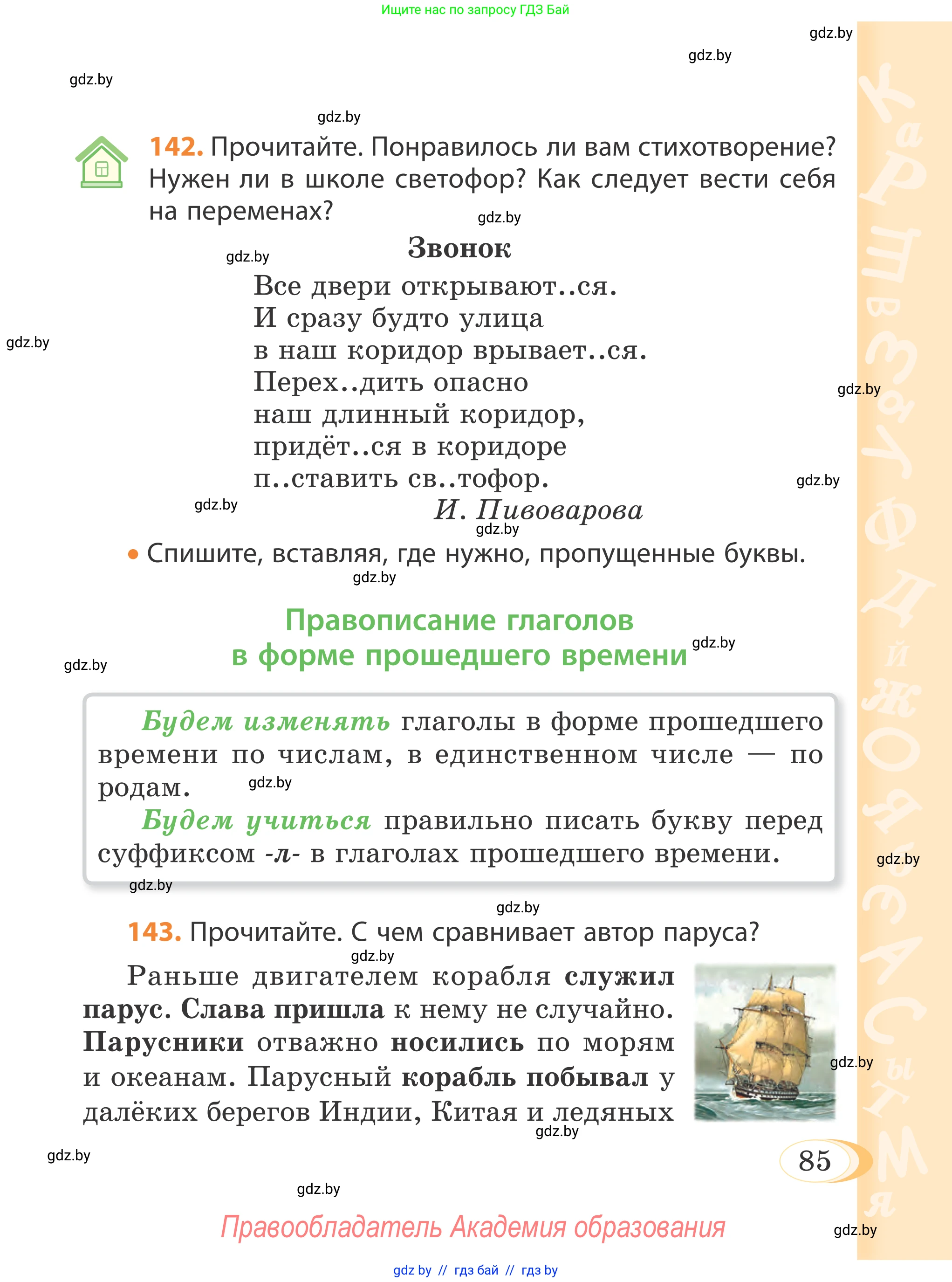 Русский язык, 4 класс Учебник, авторы: Антипова Маргарита Борисовна, Верниковская Алла Викторовна, Грабчикова Елена Самарьевна, издательство Академия образования, Минск, 2024, оранжевого цвета, Часть 2, страница 85