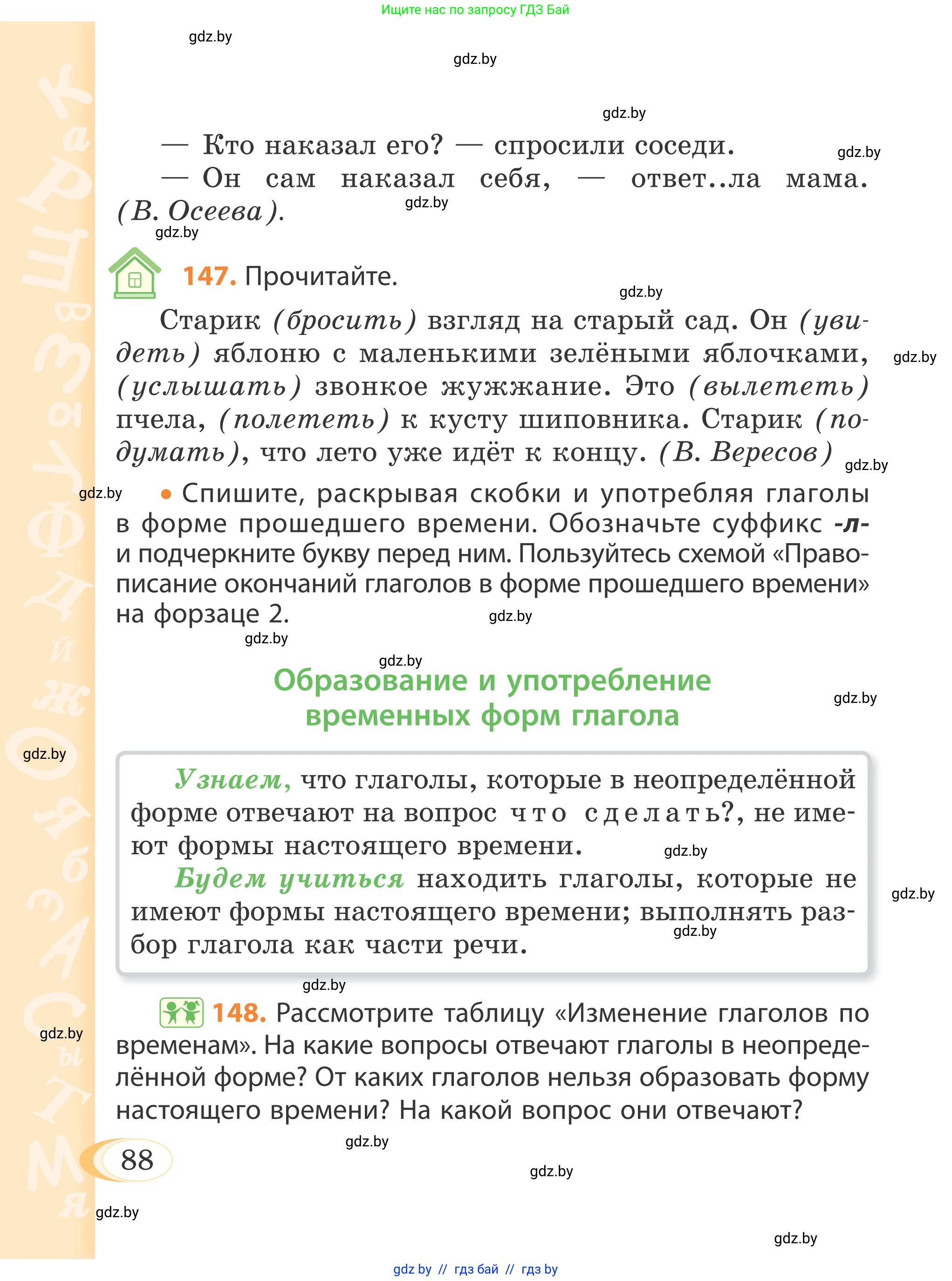 Русский язык, 4 класс Учебник, авторы: Антипова Маргарита Борисовна, Верниковская Алла Викторовна, Грабчикова Елена Самарьевна, издательство Академия образования, Минск, 2024, оранжевого цвета, Часть 2, страница 88