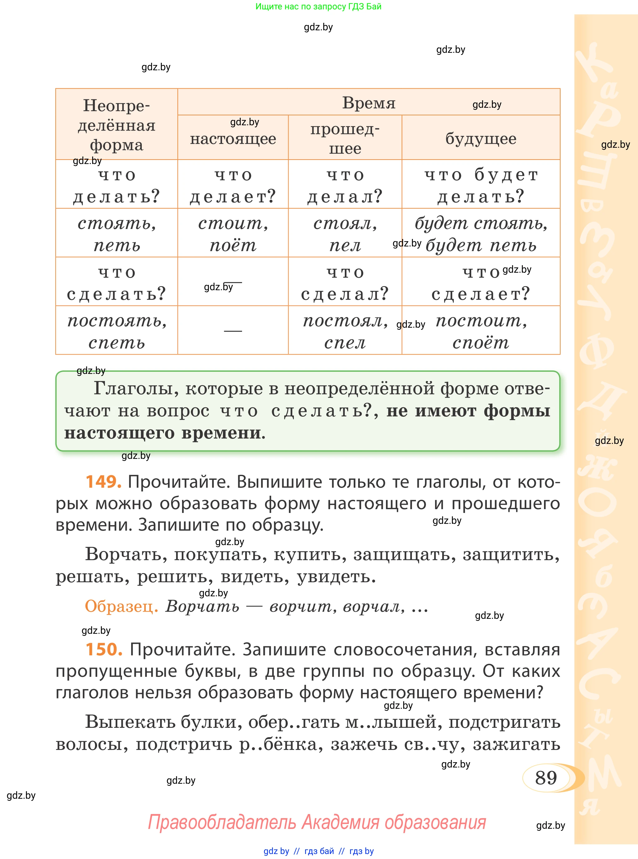 Русский язык, 4 класс Учебник, авторы: Антипова Маргарита Борисовна, Верниковская Алла Викторовна, Грабчикова Елена Самарьевна, издательство Академия образования, Минск, 2024, оранжевого цвета, Часть 2, страница 89