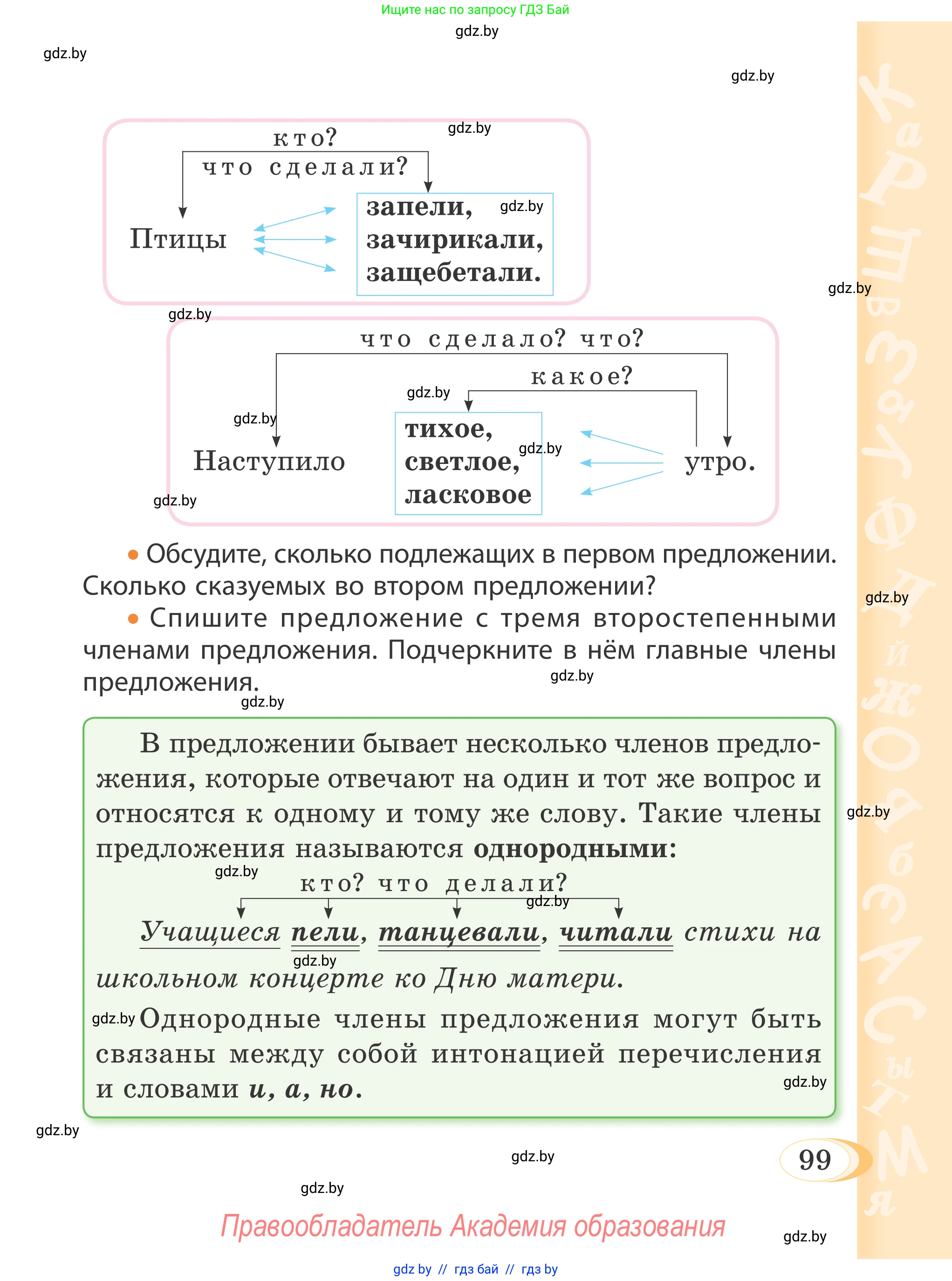 Русский язык, 4 класс Учебник, авторы: Антипова Маргарита Борисовна, Верниковская Алла Викторовна, Грабчикова Елена Самарьевна, издательство Академия образования, Минск, 2024, оранжевого цвета, страница 99