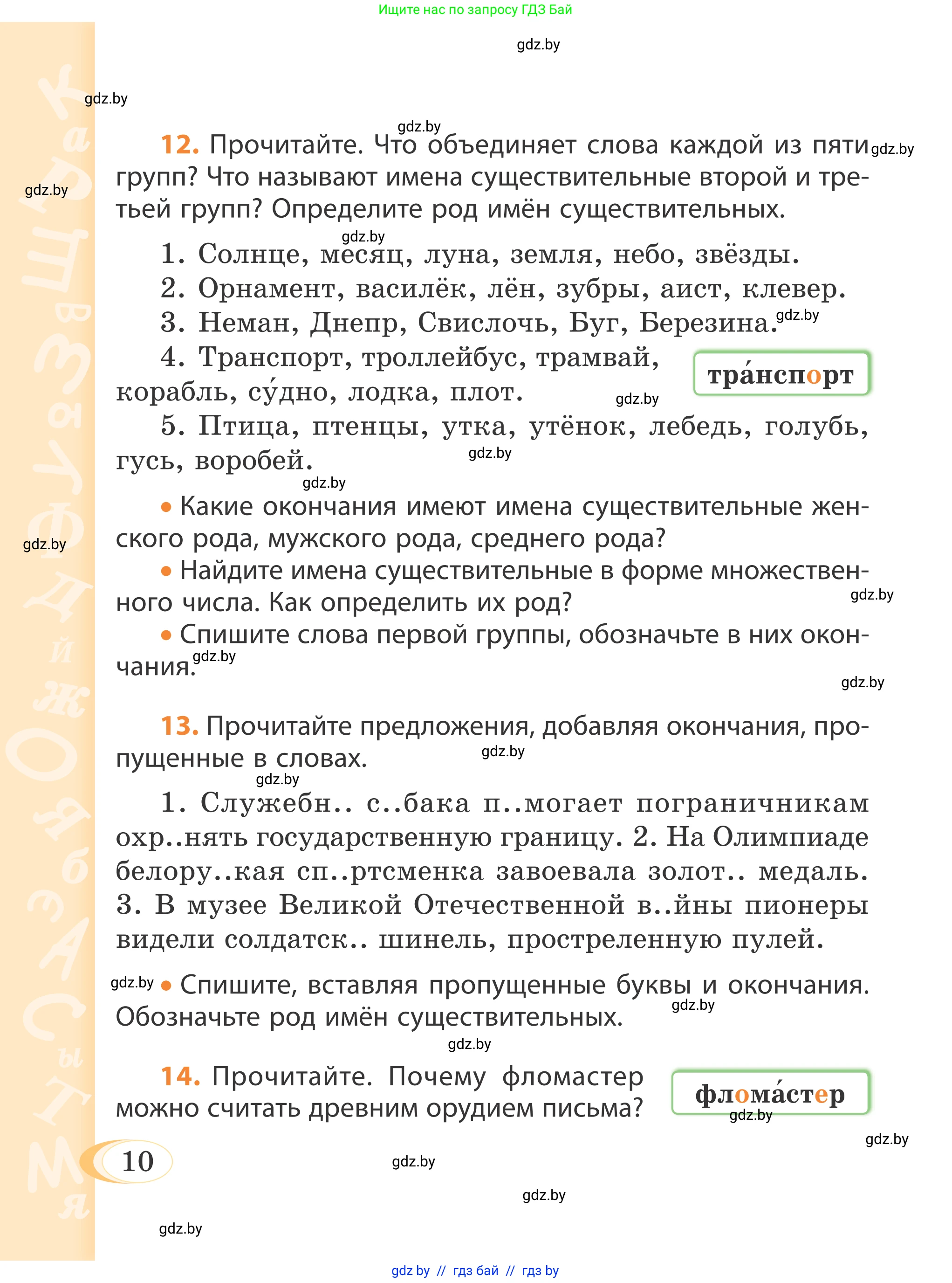 Русский язык, 4 класс Учебник, авторы: Антипова Маргарита Борисовна, Верниковская Алла Викторовна, Грабчикова Елена Самарьевна, издательство Академия образования, Минск, 2024, оранжевого цвета, Часть 1, страница 10
