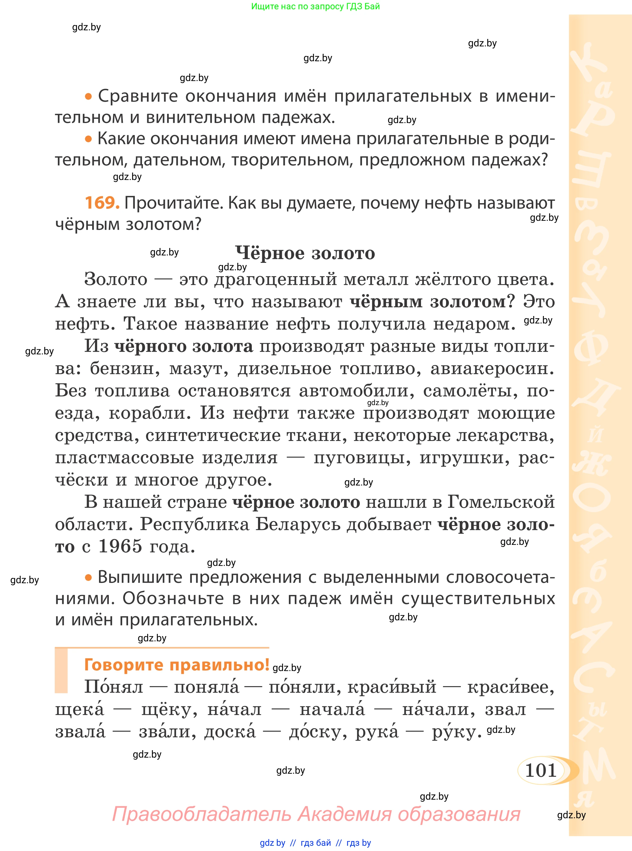 Русский язык, 4 класс Учебник, авторы: Антипова Маргарита Борисовна, Верниковская Алла Викторовна, Грабчикова Елена Самарьевна, издательство Академия образования, Минск, 2024, оранжевого цвета, Часть 1, страница 101