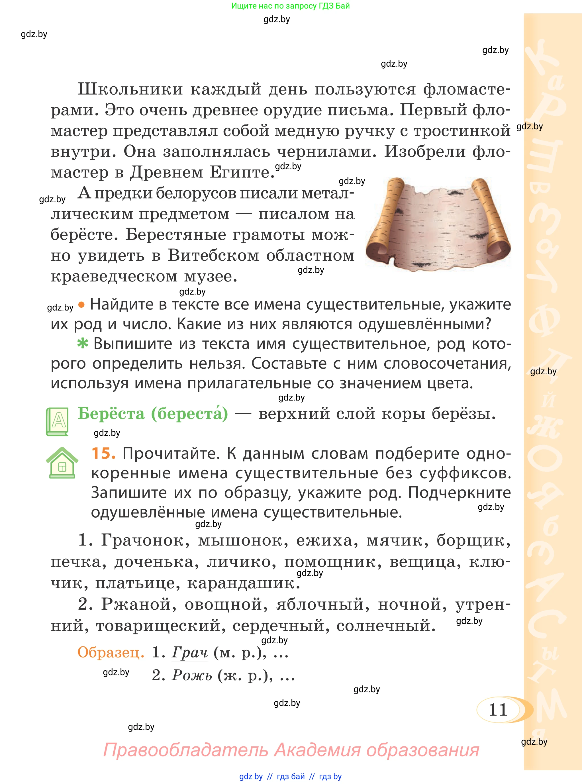 Русский язык, 4 класс Учебник, авторы: Антипова Маргарита Борисовна, Верниковская Алла Викторовна, Грабчикова Елена Самарьевна, издательство Академия образования, Минск, 2024, оранжевого цвета, Часть 1, страница 11