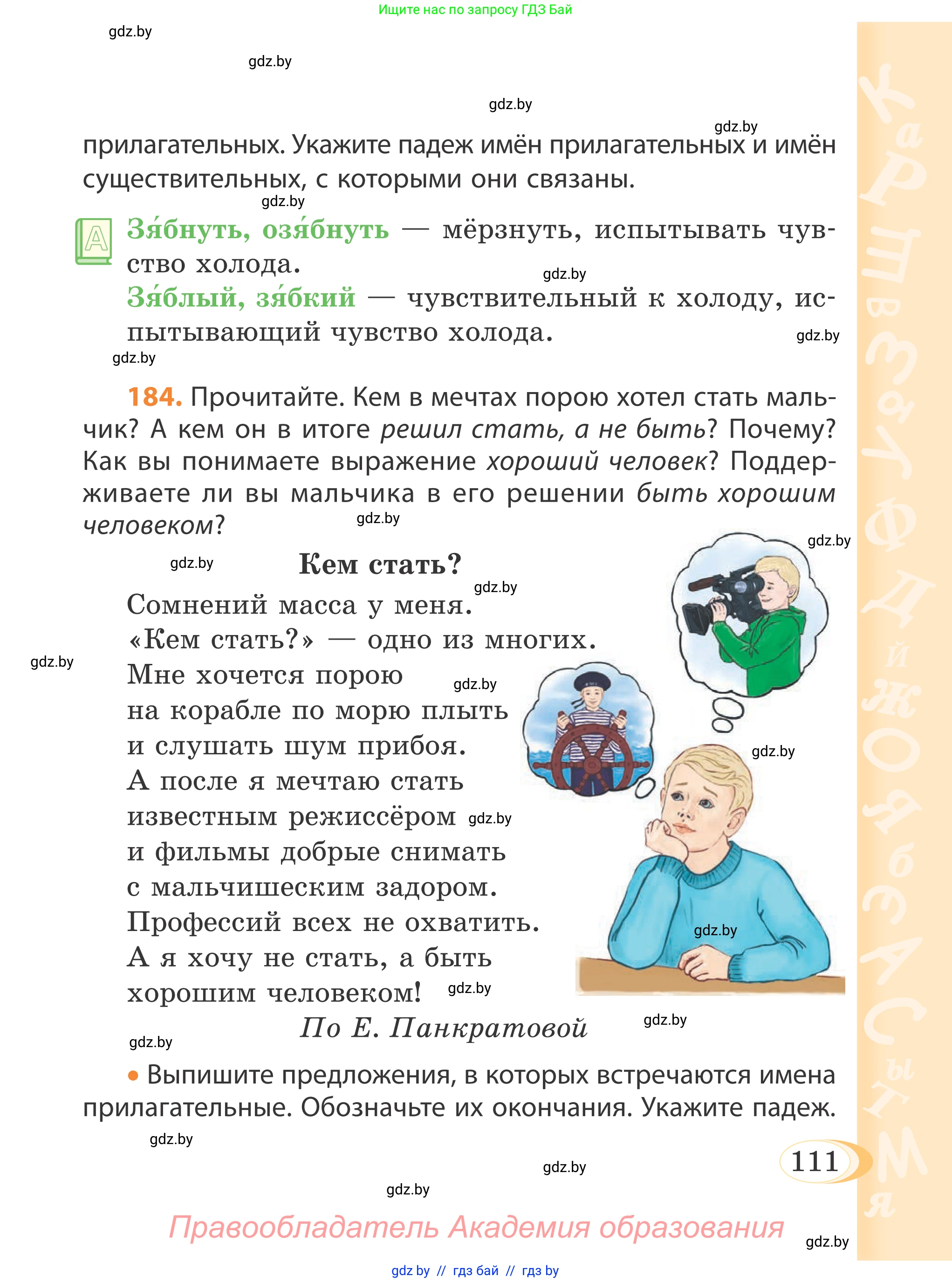 Русский язык, 4 класс Учебник, авторы: Антипова Маргарита Борисовна, Верниковская Алла Викторовна, Грабчикова Елена Самарьевна, издательство Академия образования, Минск, 2024, оранжевого цвета, Часть 1, страница 111