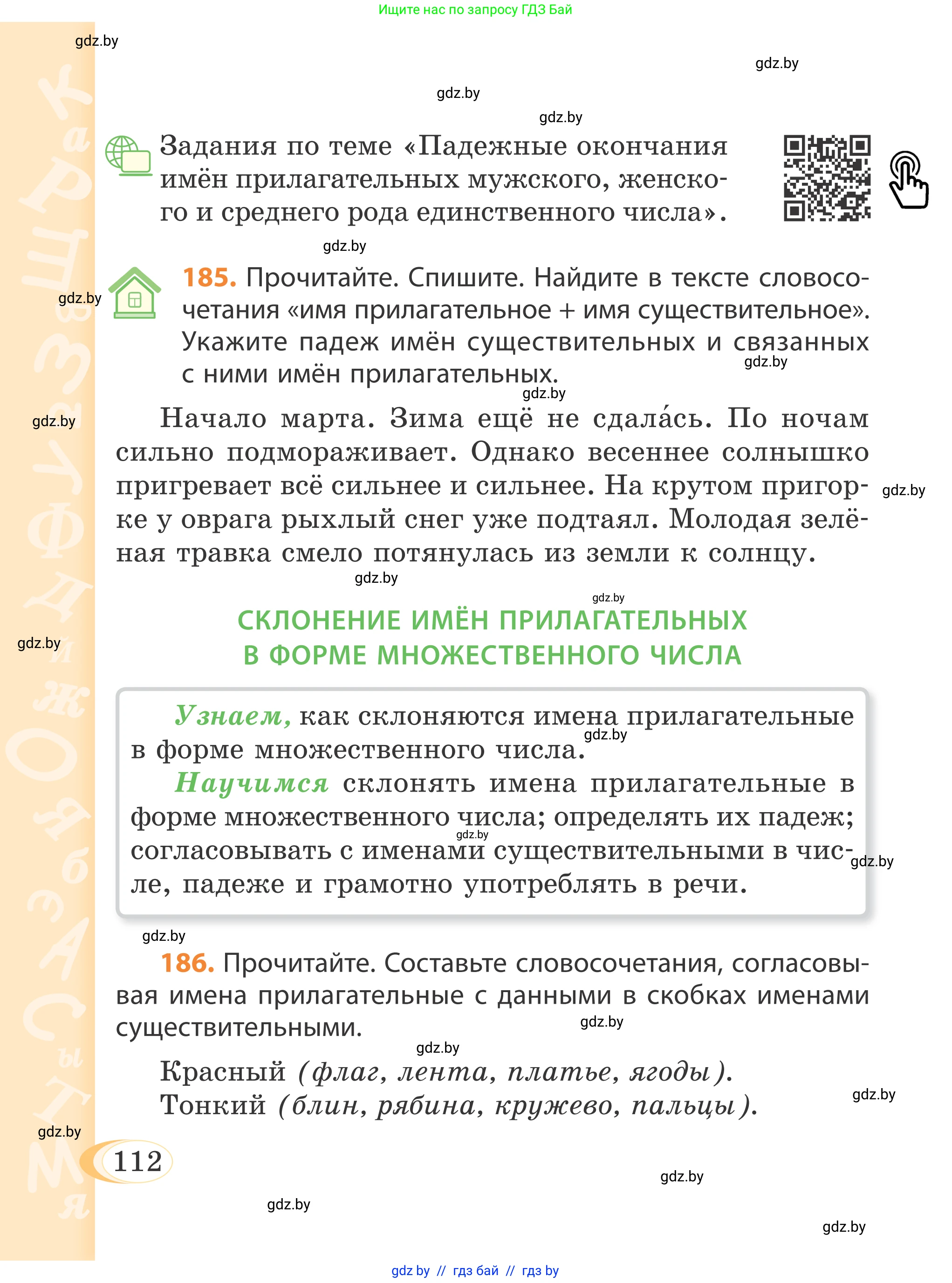 Русский язык, 4 класс Учебник, авторы: Антипова Маргарита Борисовна, Верниковская Алла Викторовна, Грабчикова Елена Самарьевна, издательство Академия образования, Минск, 2024, оранжевого цвета, Часть 1, страница 112